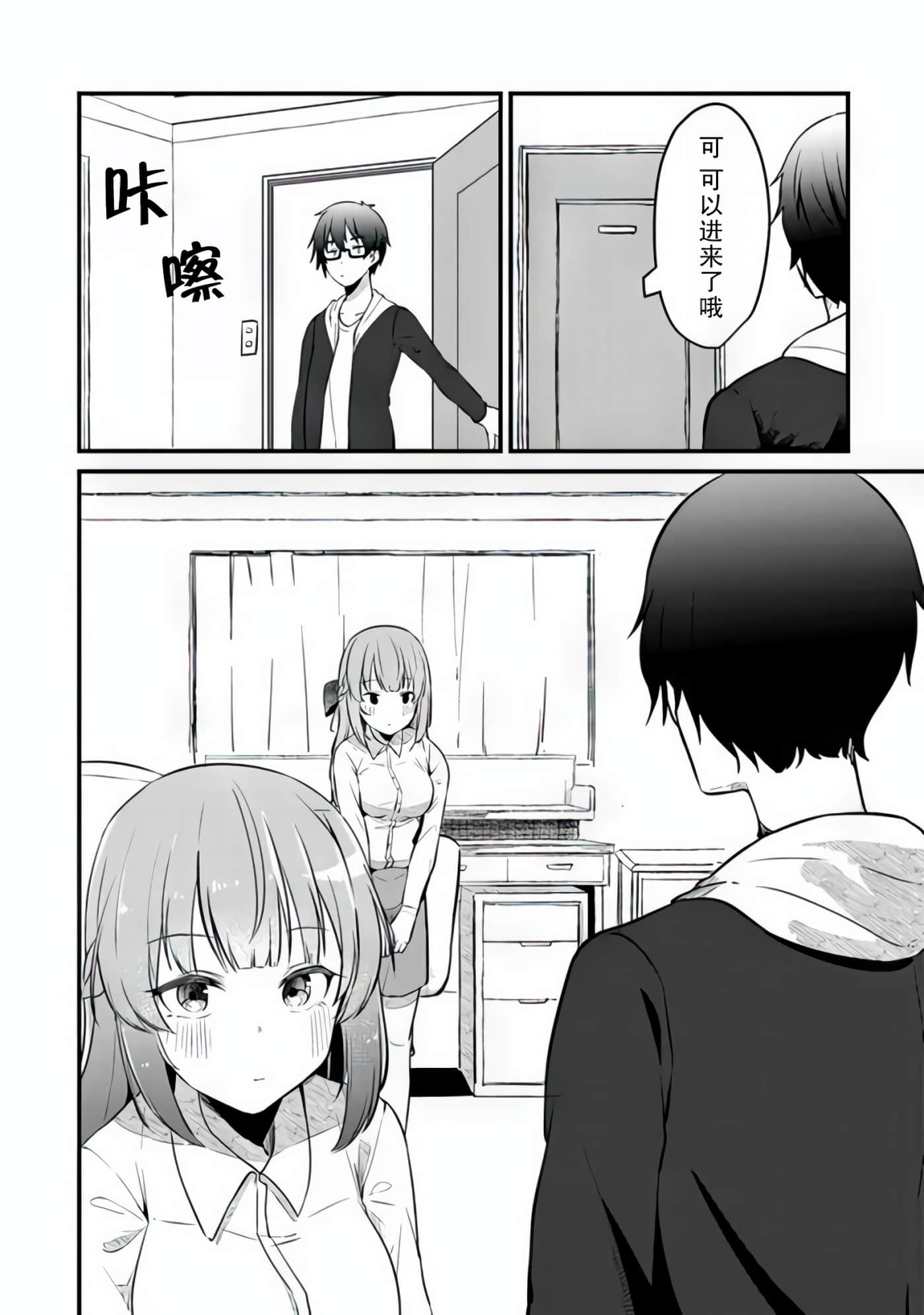 你原来不是我的妹妹而是我的未婚妻啊【1-27话 21-27是生肉】【お前妹じゃなくて許嫁だったのかよ】-3