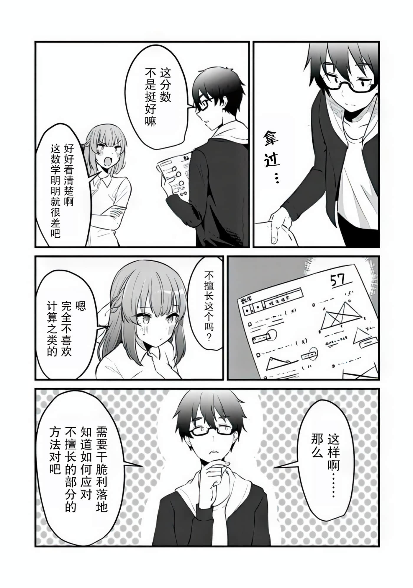 你原来不是我的妹妹而是我的未婚妻啊【1-27话 21-27是生肉】【お前妹じゃなくて許嫁だったのかよ】-3