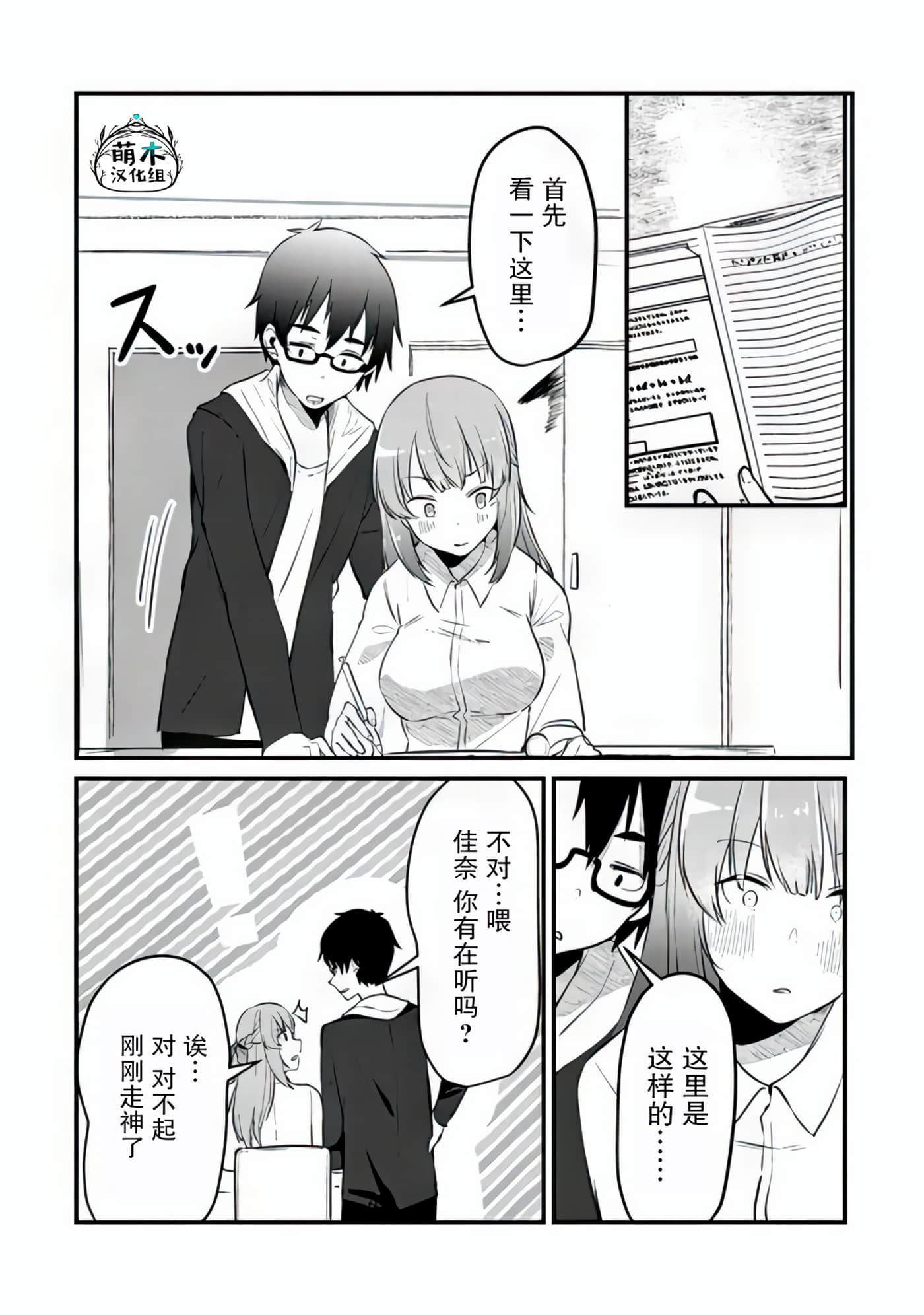 你原来不是我的妹妹而是我的未婚妻啊【1-27话 21-27是生肉】【お前妹じゃなくて許嫁だったのかよ】-3