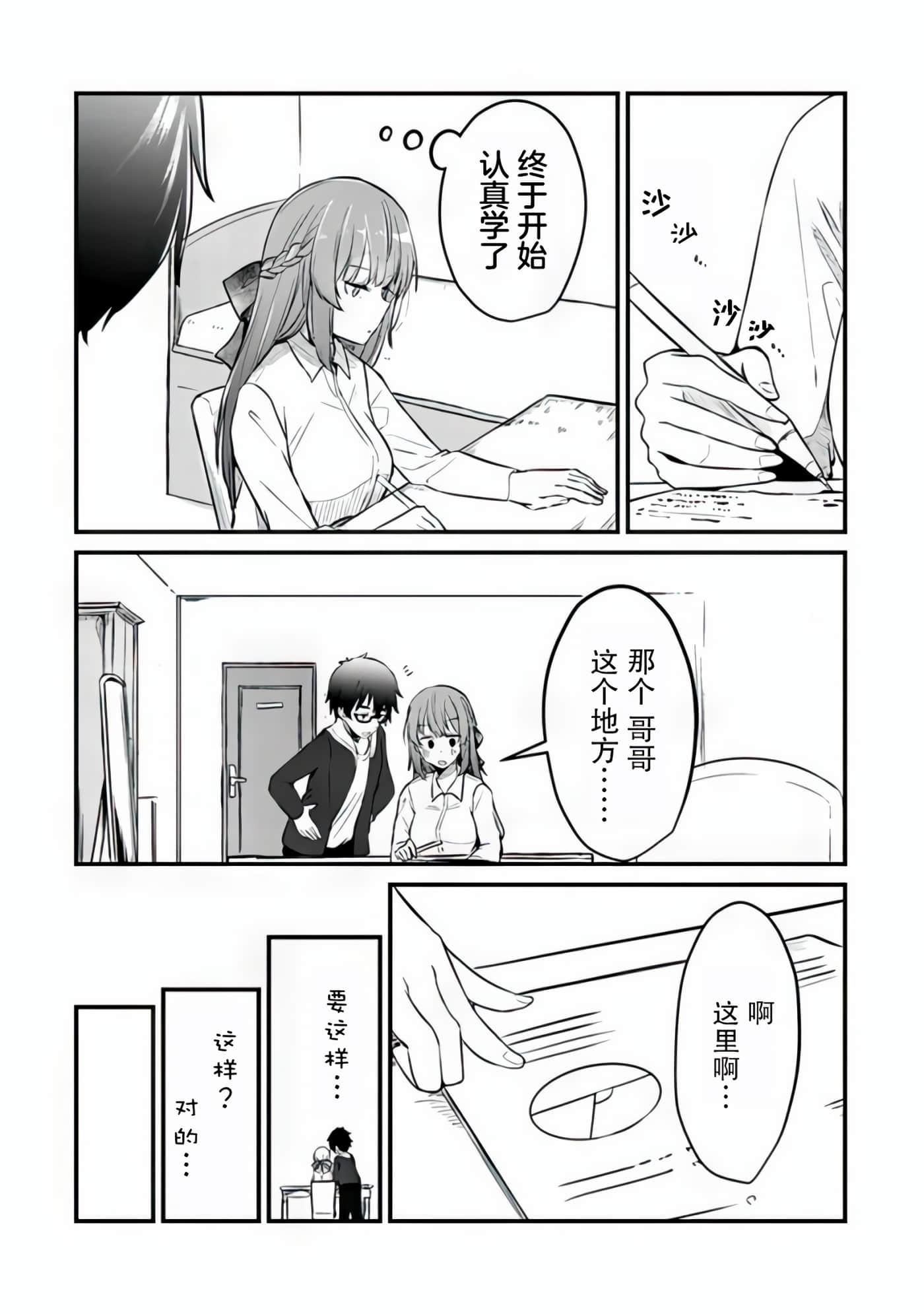 你原来不是我的妹妹而是我的未婚妻啊【1-27话 21-27是生肉】【お前妹じゃなくて許嫁だったのかよ】-3