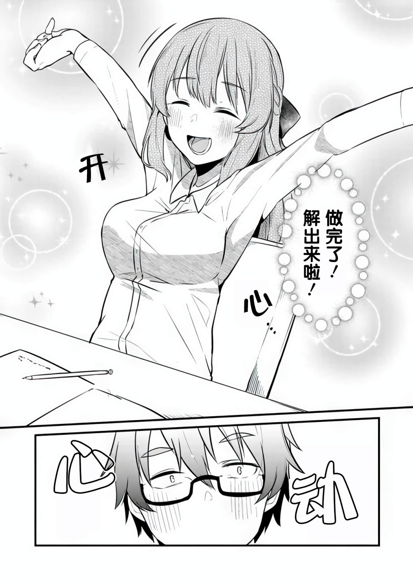 你原来不是我的妹妹而是我的未婚妻啊【1-27话 21-27是生肉】【お前妹じゃなくて許嫁だったのかよ】-3