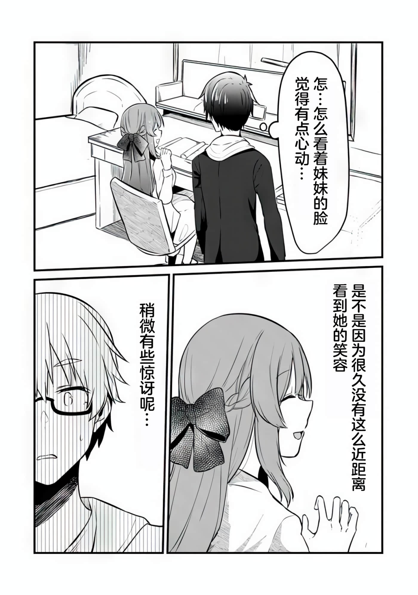 你原来不是我的妹妹而是我的未婚妻啊【1-27话 21-27是生肉】【お前妹じゃなくて許嫁だったのかよ】-3