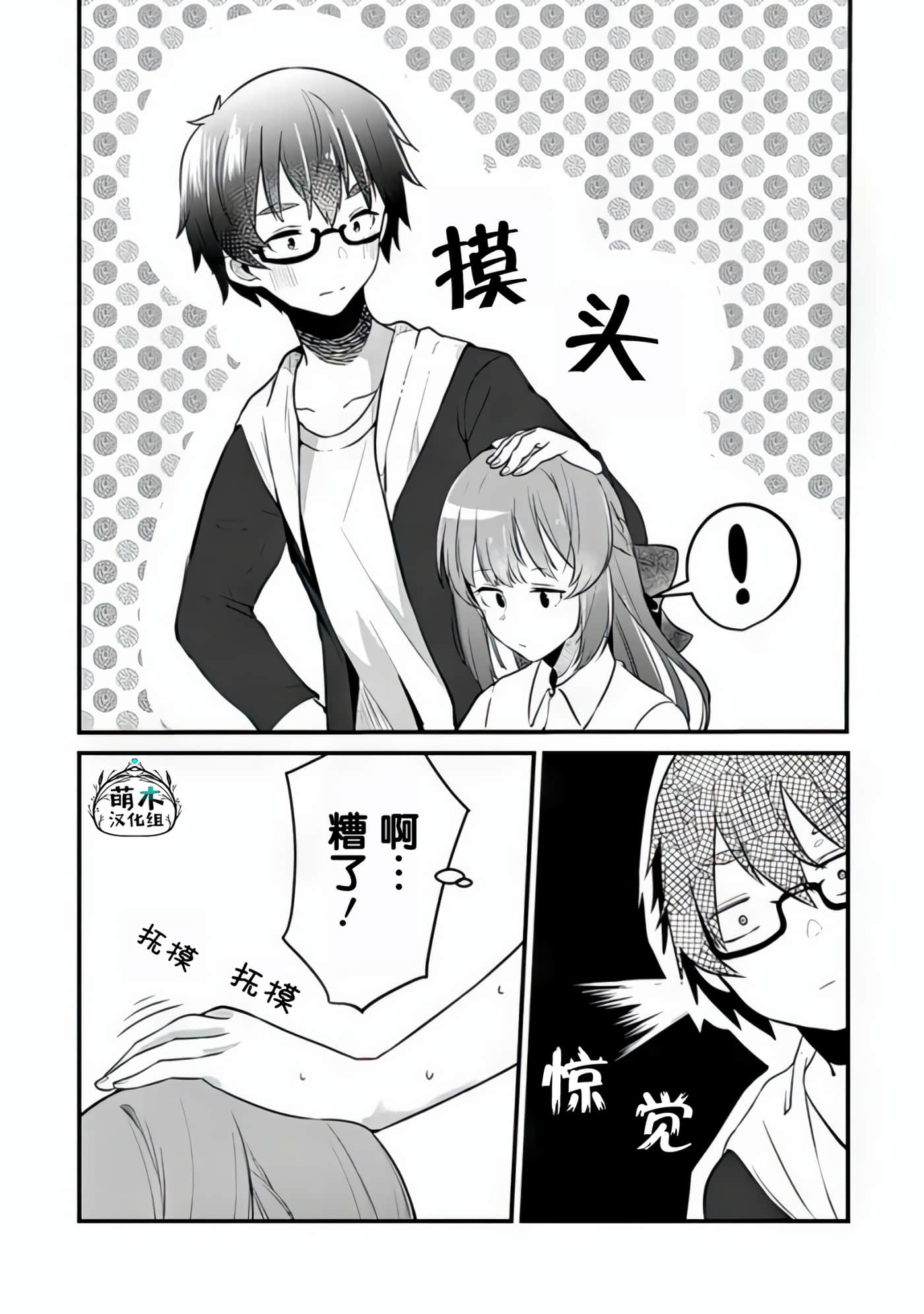 你原来不是我的妹妹而是我的未婚妻啊【1-27话 21-27是生肉】【お前妹じゃなくて許嫁だったのかよ】-3