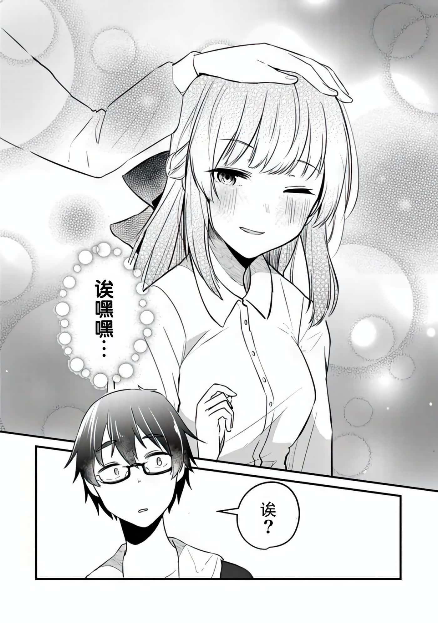 你原来不是我的妹妹而是我的未婚妻啊【1-27话 21-27是生肉】【お前妹じゃなくて許嫁だったのかよ】-3