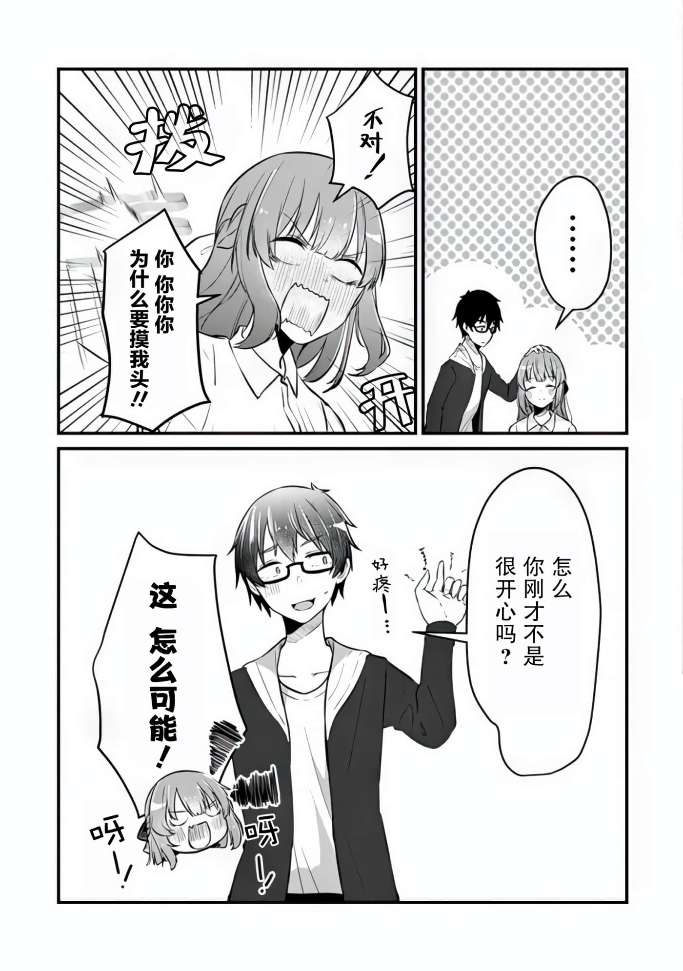 你原来不是我的妹妹而是我的未婚妻啊【1-27话 21-27是生肉】【お前妹じゃなくて許嫁だったのかよ】-3