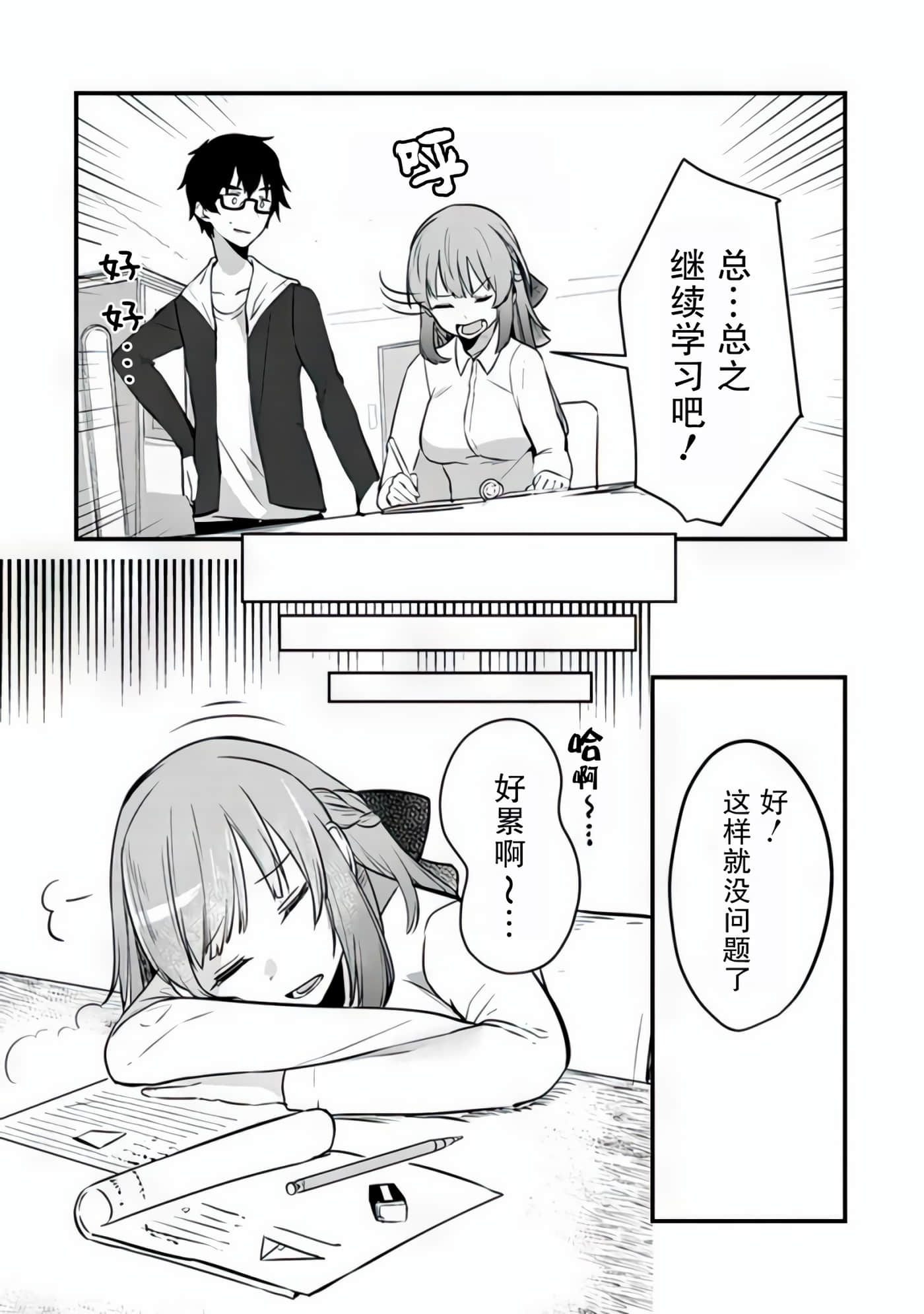 你原来不是我的妹妹而是我的未婚妻啊【1-27话 21-27是生肉】【お前妹じゃなくて許嫁だったのかよ】-3