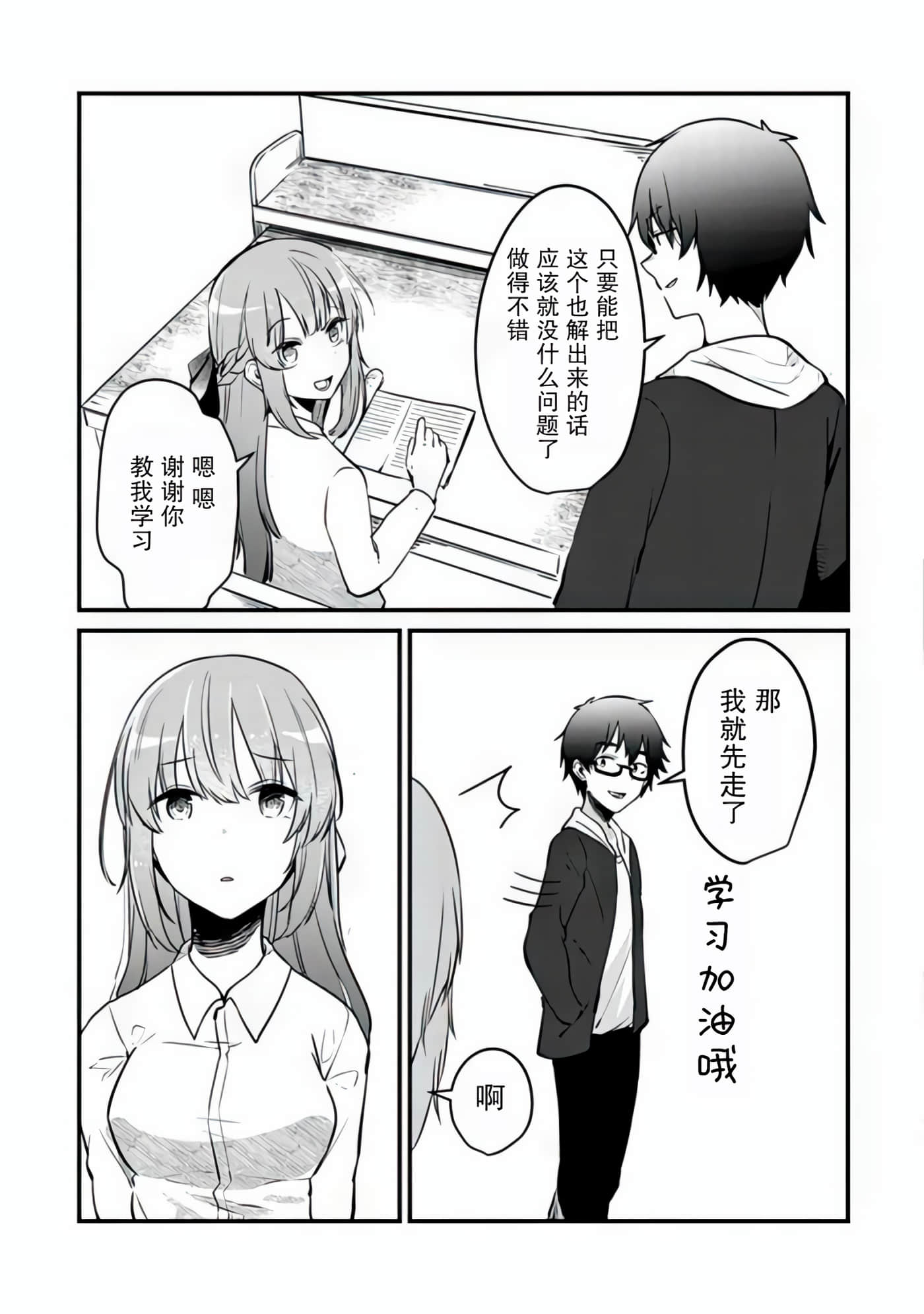 你原来不是我的妹妹而是我的未婚妻啊【1-27话 21-27是生肉】【お前妹じゃなくて許嫁だったのかよ】-3