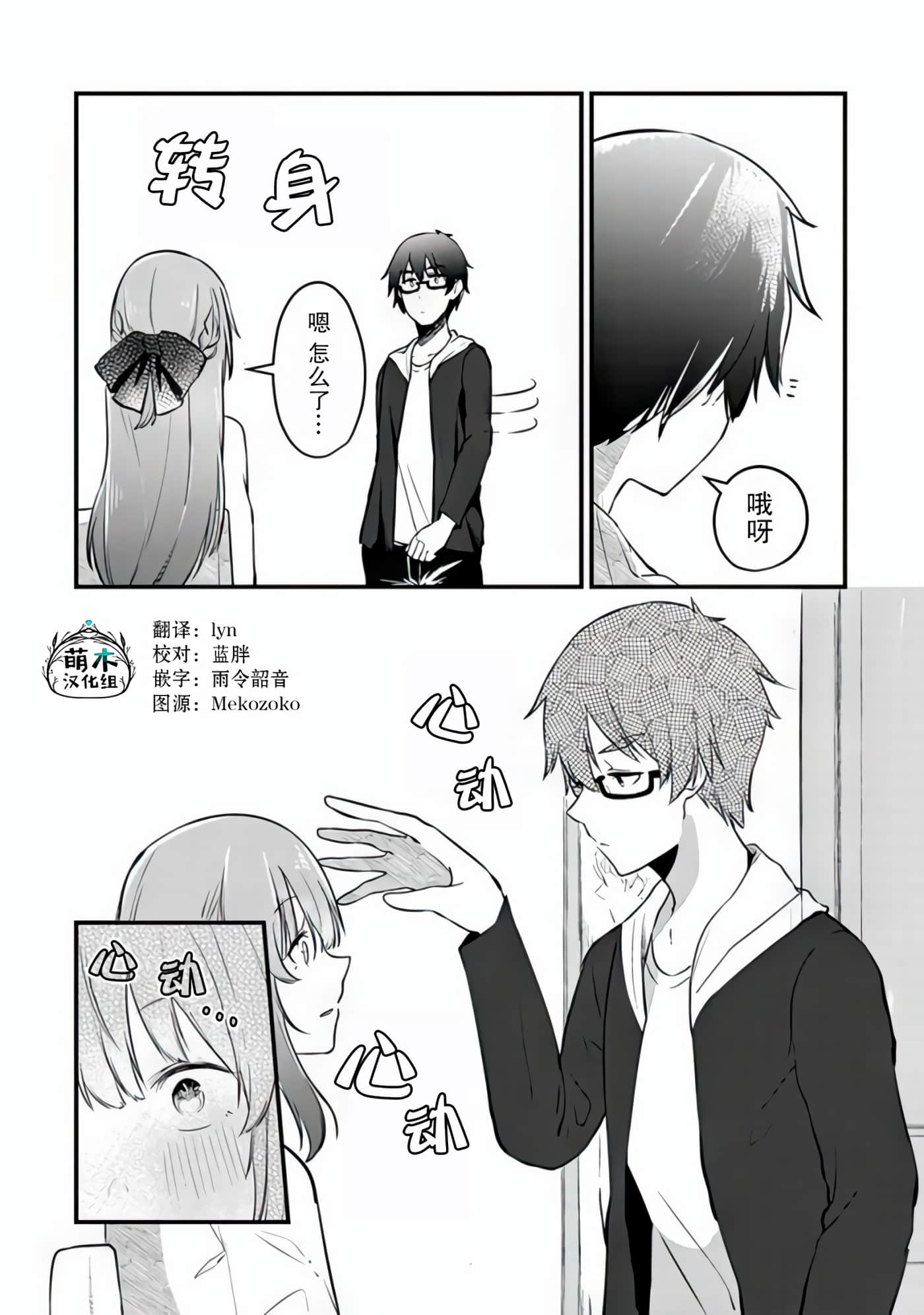 你原来不是我的妹妹而是我的未婚妻啊【1-27话 21-27是生肉】【お前妹じゃなくて許嫁だったのかよ】-3