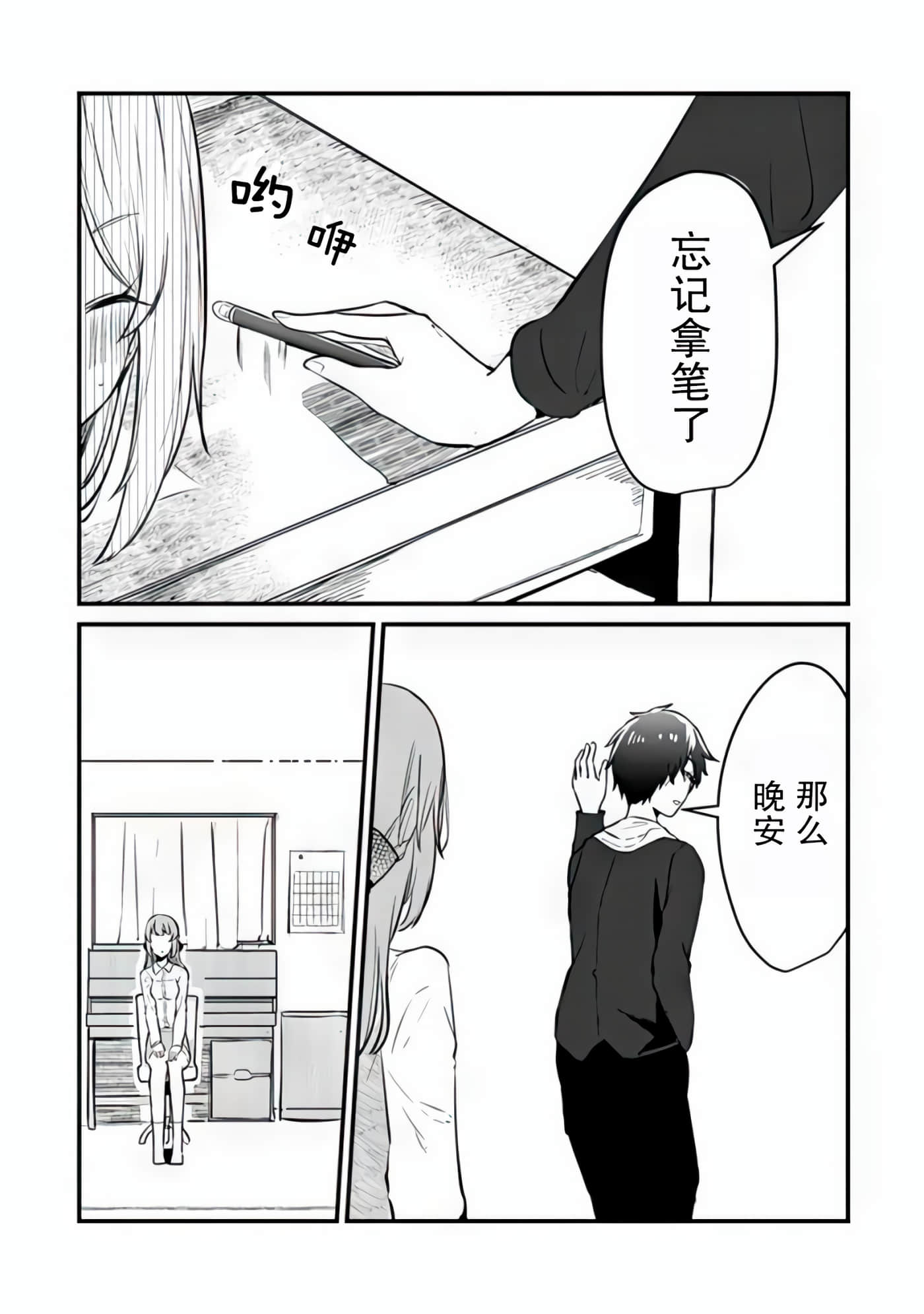 你原来不是我的妹妹而是我的未婚妻啊【1-27话 21-27是生肉】【お前妹じゃなくて許嫁だったのかよ】-3