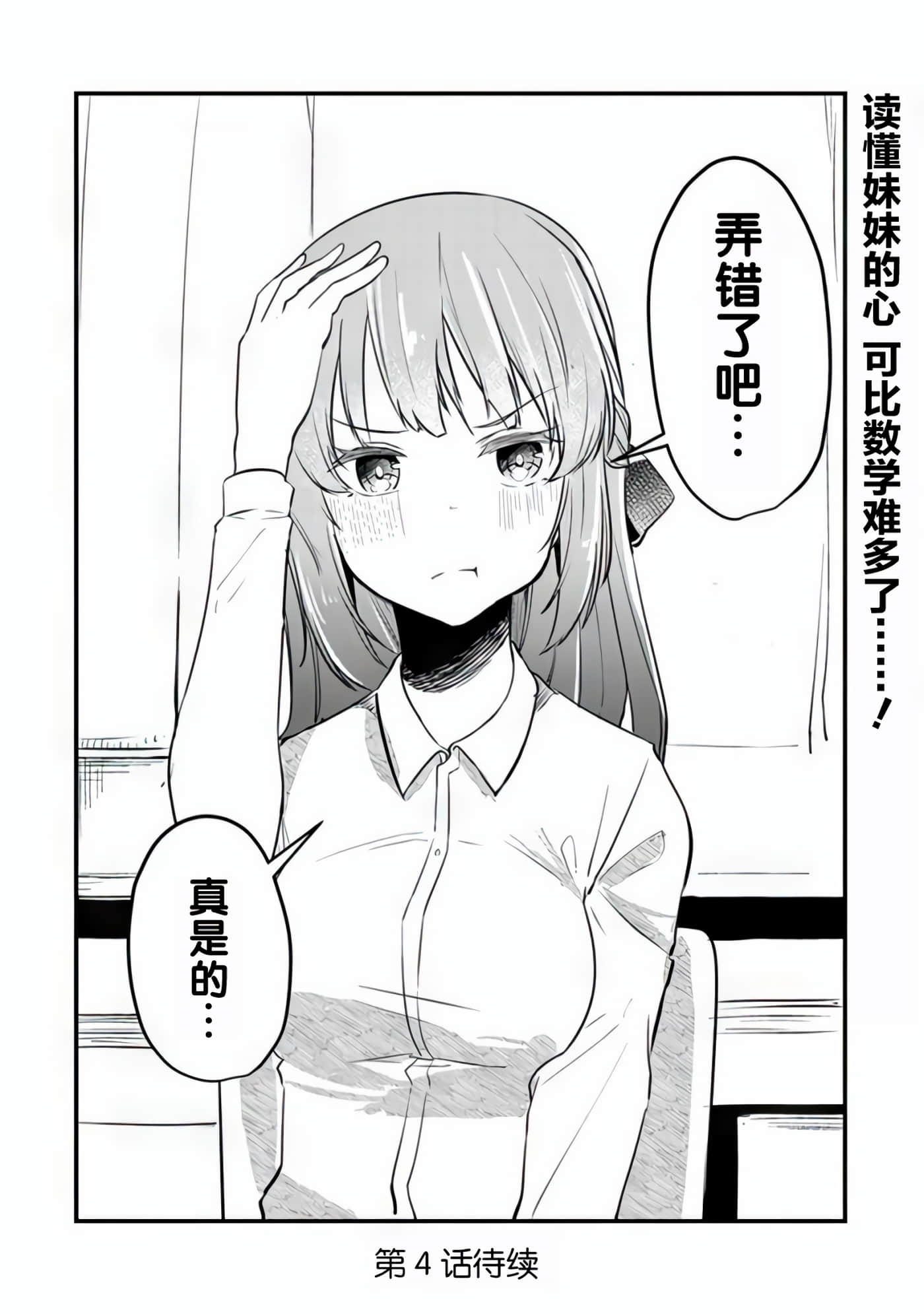 你原来不是我的妹妹而是我的未婚妻啊【1-27话 21-27是生肉】【お前妹じゃなくて許嫁だったのかよ】-3