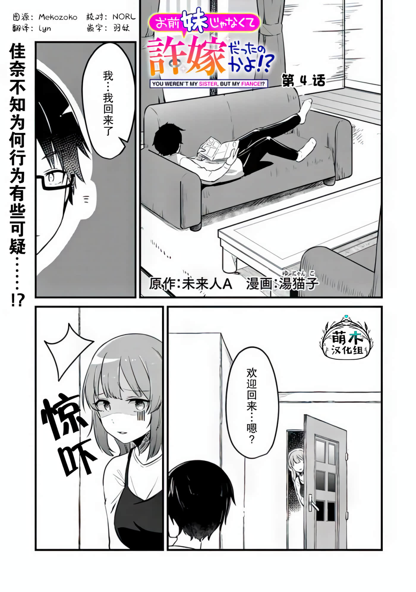 你原来不是我的妹妹而是我的未婚妻啊【1-27话 21-27是生肉】【お前妹じゃなくて許嫁だったのかよ】-4