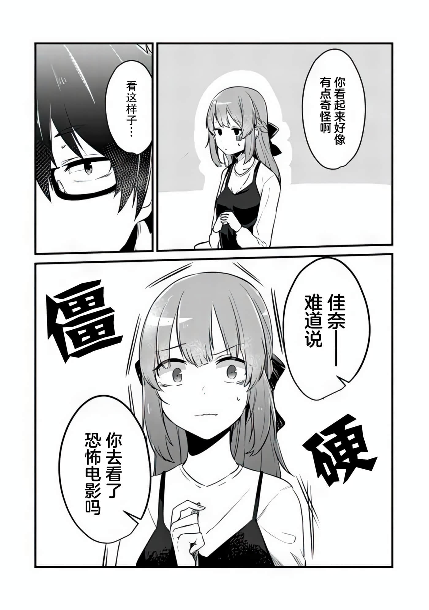 你原来不是我的妹妹而是我的未婚妻啊【1-27话 21-27是生肉】【お前妹じゃなくて許嫁だったのかよ】-4
