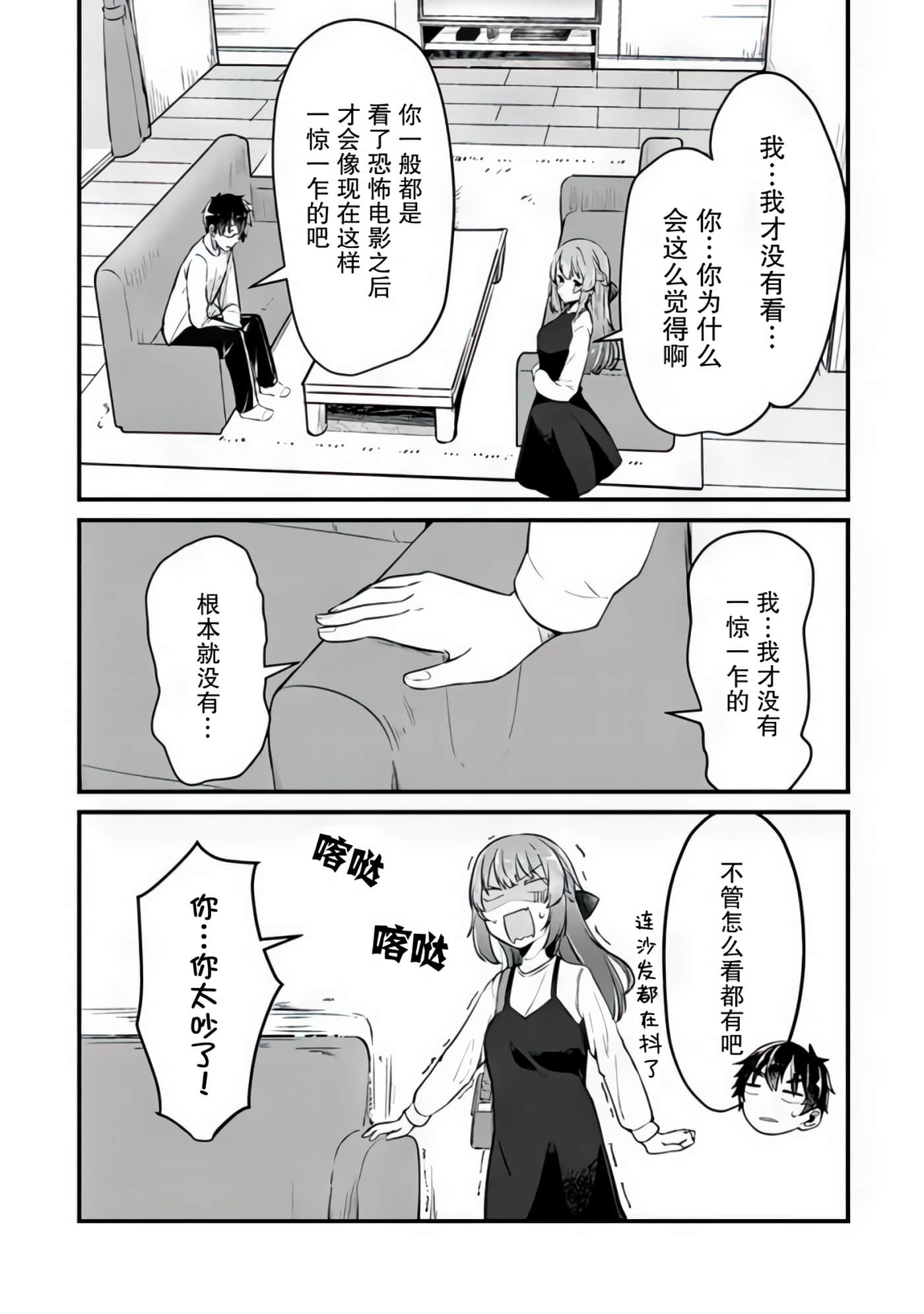 你原来不是我的妹妹而是我的未婚妻啊【1-27话 21-27是生肉】【お前妹じゃなくて許嫁だったのかよ】-4
