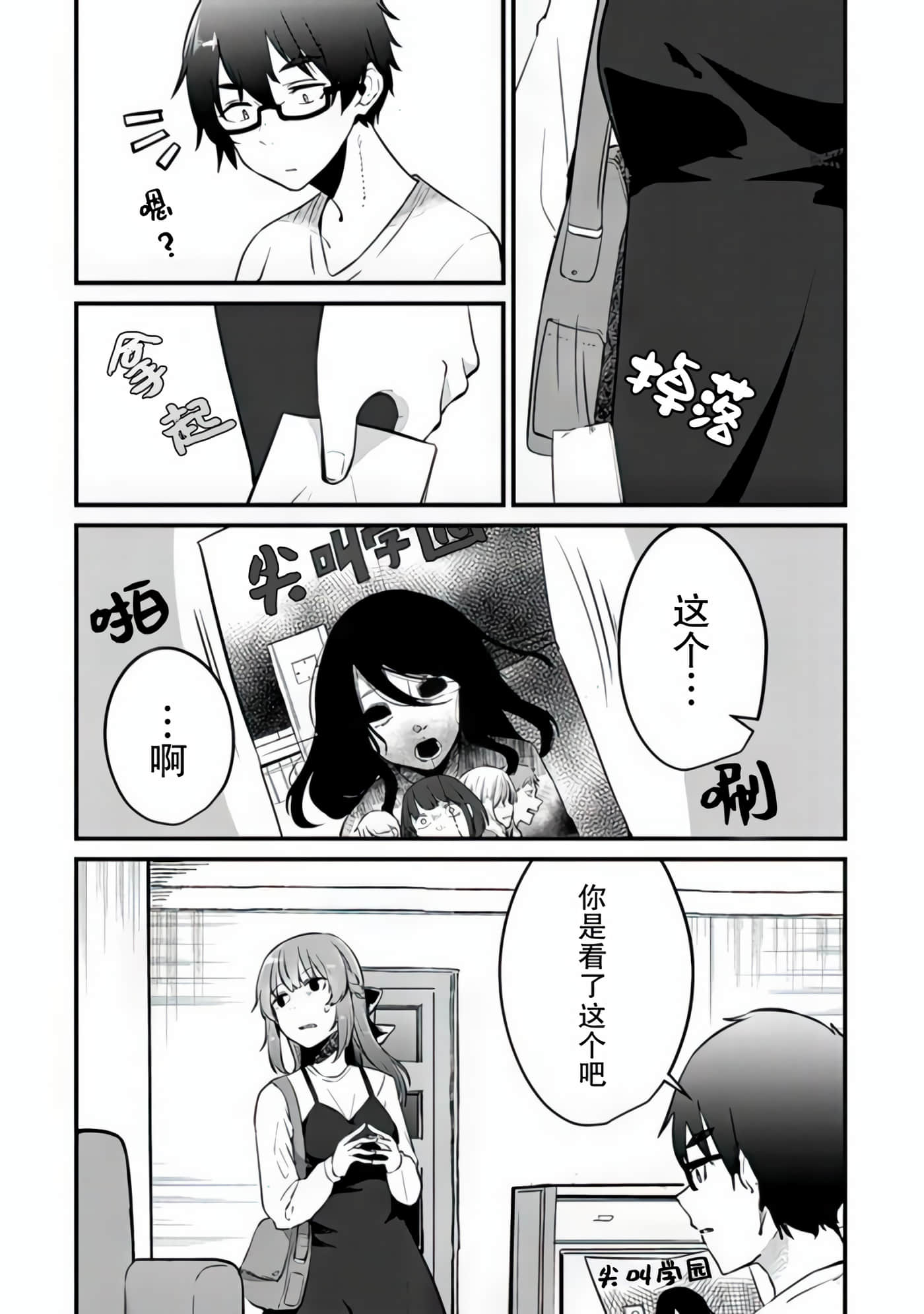 你原来不是我的妹妹而是我的未婚妻啊【1-27话 21-27是生肉】【お前妹じゃなくて許嫁だったのかよ】-4
