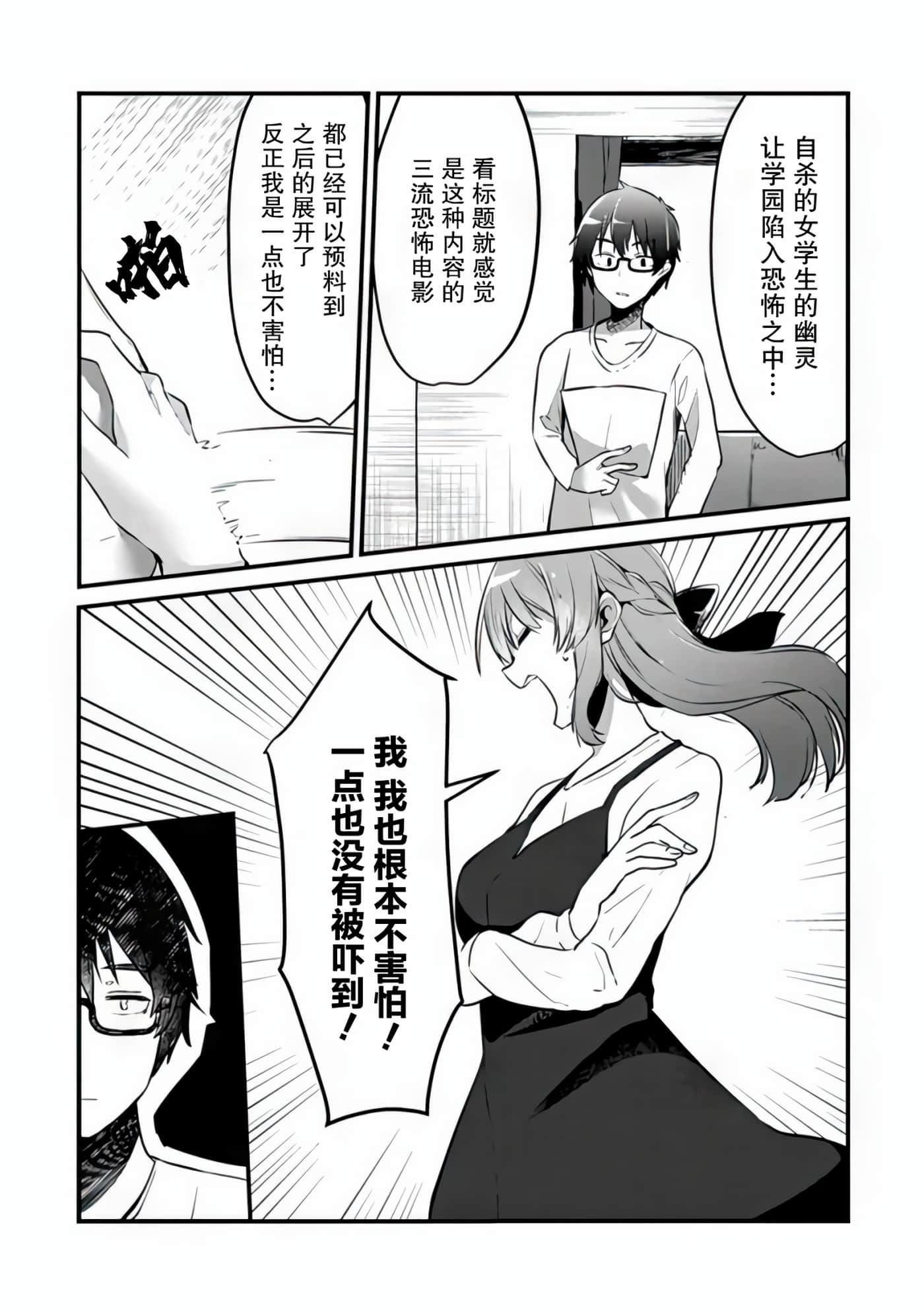 你原来不是我的妹妹而是我的未婚妻啊【1-27话 21-27是生肉】【お前妹じゃなくて許嫁だったのかよ】-4