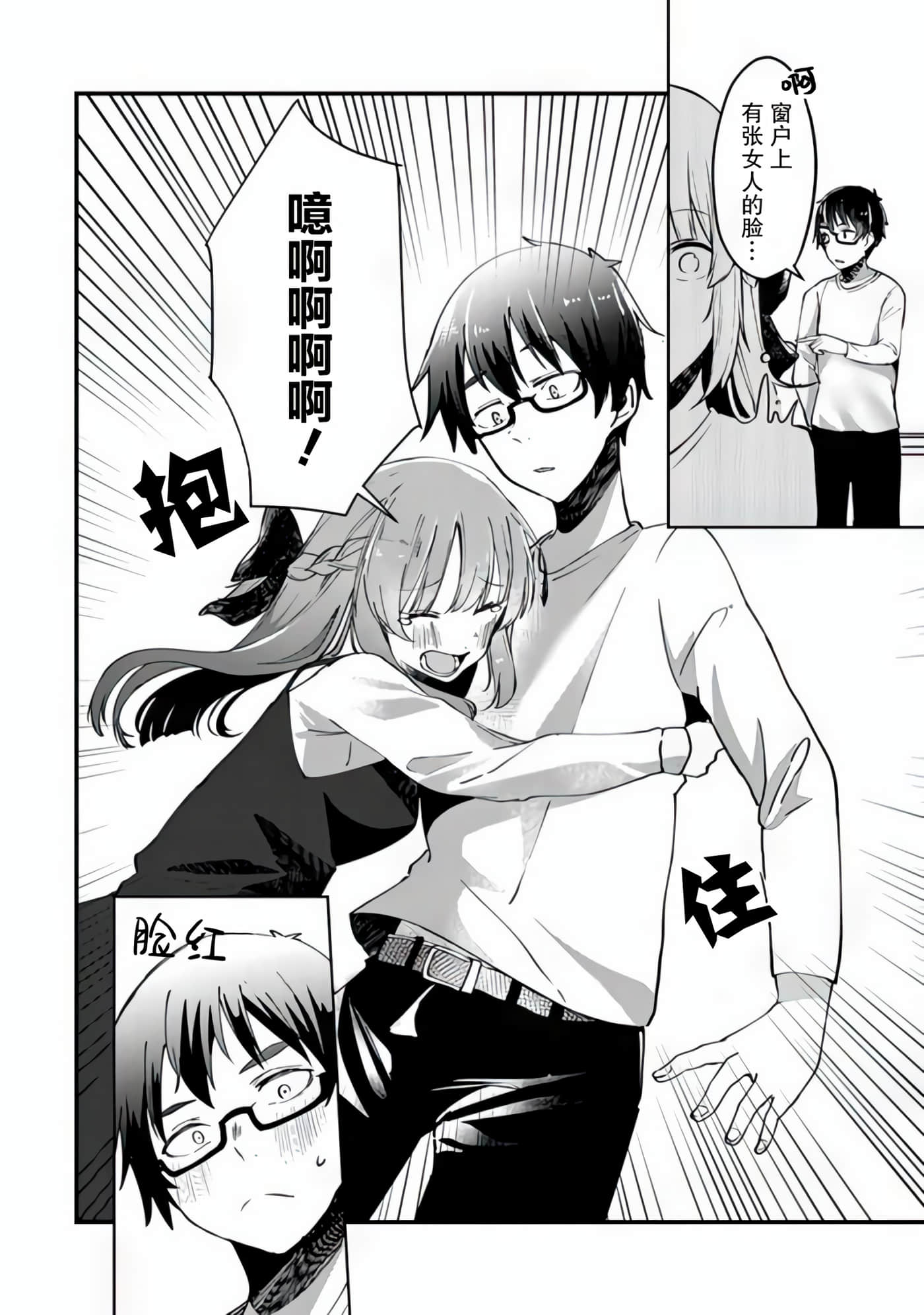 你原来不是我的妹妹而是我的未婚妻啊【1-27话 21-27是生肉】【お前妹じゃなくて許嫁だったのかよ】-4