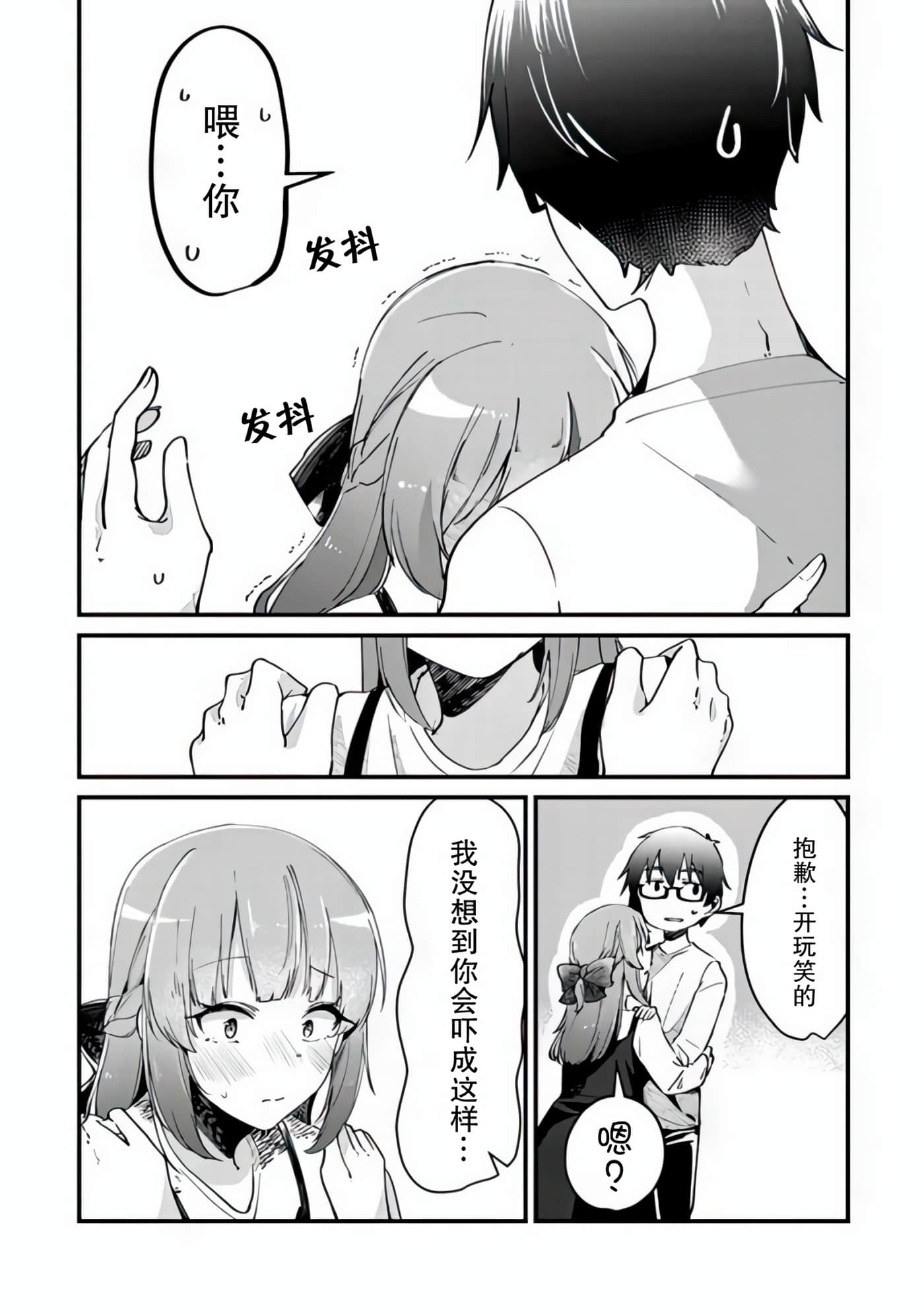 你原来不是我的妹妹而是我的未婚妻啊【1-27话 21-27是生肉】【お前妹じゃなくて許嫁だったのかよ】-4