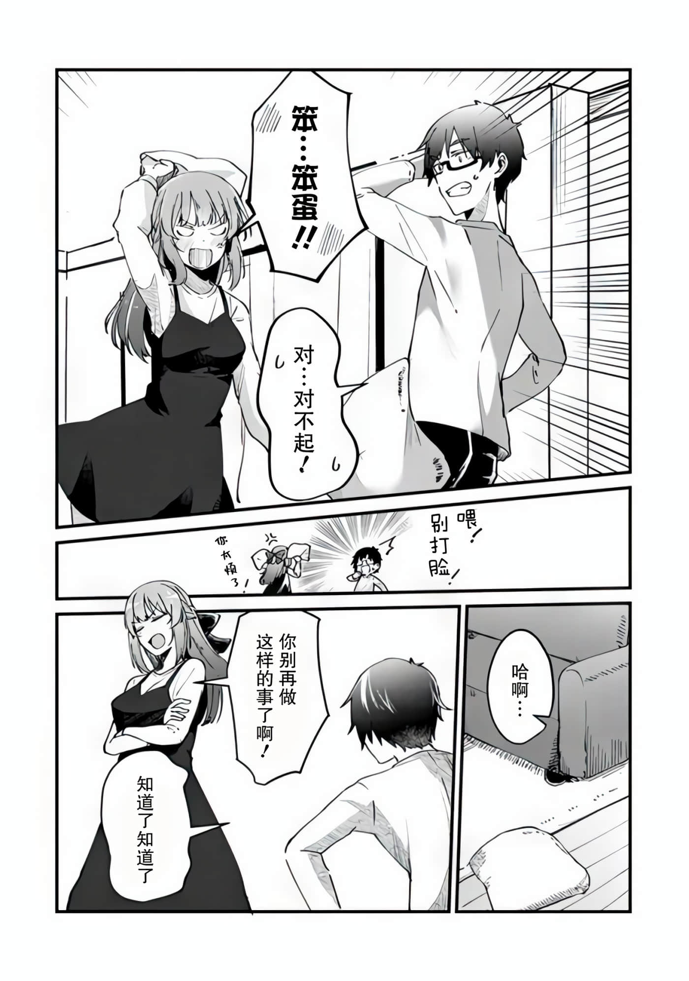 你原来不是我的妹妹而是我的未婚妻啊【1-27话 21-27是生肉】【お前妹じゃなくて許嫁だったのかよ】-4