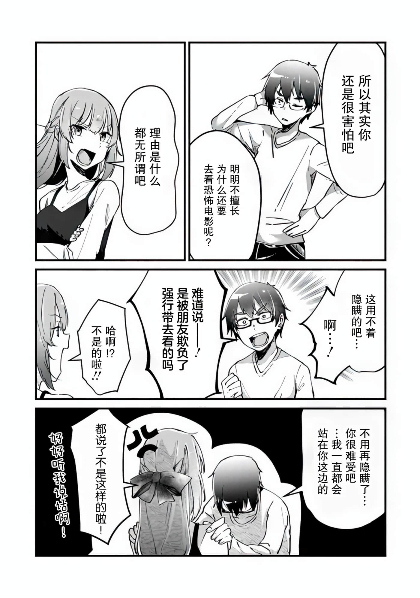 你原来不是我的妹妹而是我的未婚妻啊【1-27话 21-27是生肉】【お前妹じゃなくて許嫁だったのかよ】-4
