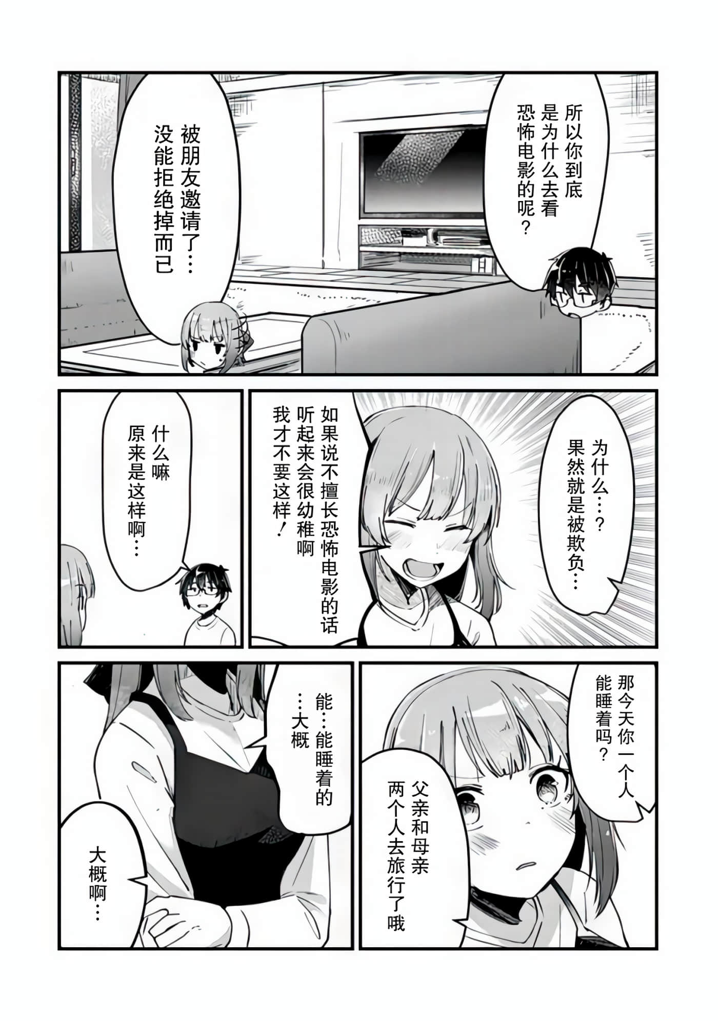 你原来不是我的妹妹而是我的未婚妻啊【1-27话 21-27是生肉】【お前妹じゃなくて許嫁だったのかよ】-4