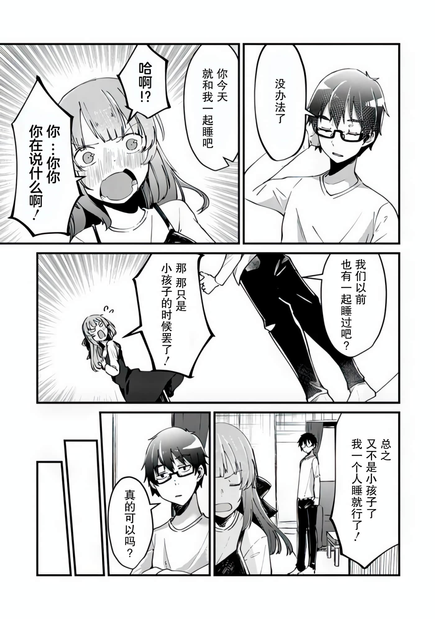 你原来不是我的妹妹而是我的未婚妻啊【1-27话 21-27是生肉】【お前妹じゃなくて許嫁だったのかよ】-4