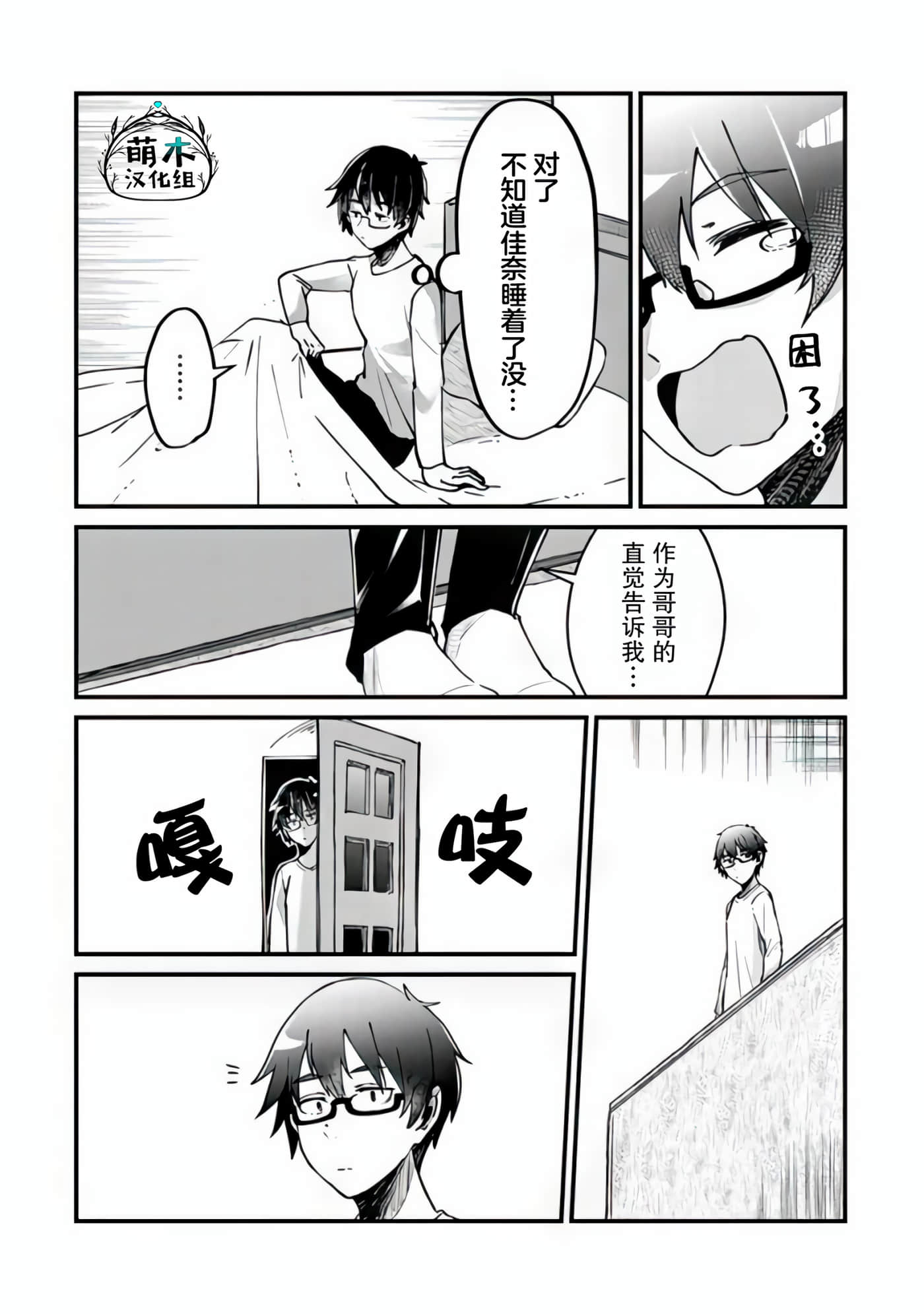 你原来不是我的妹妹而是我的未婚妻啊【1-27话 21-27是生肉】【お前妹じゃなくて許嫁だったのかよ】-4