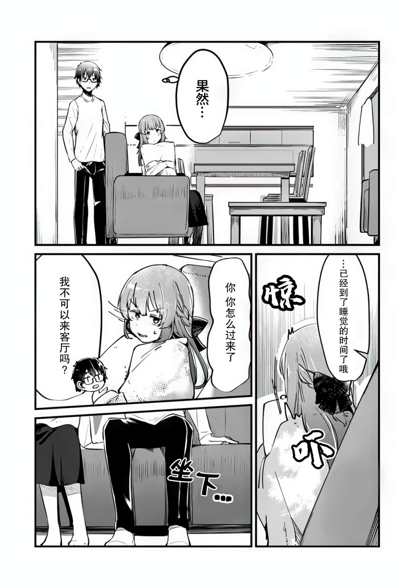 你原来不是我的妹妹而是我的未婚妻啊【1-27话 21-27是生肉】【お前妹じゃなくて許嫁だったのかよ】-4