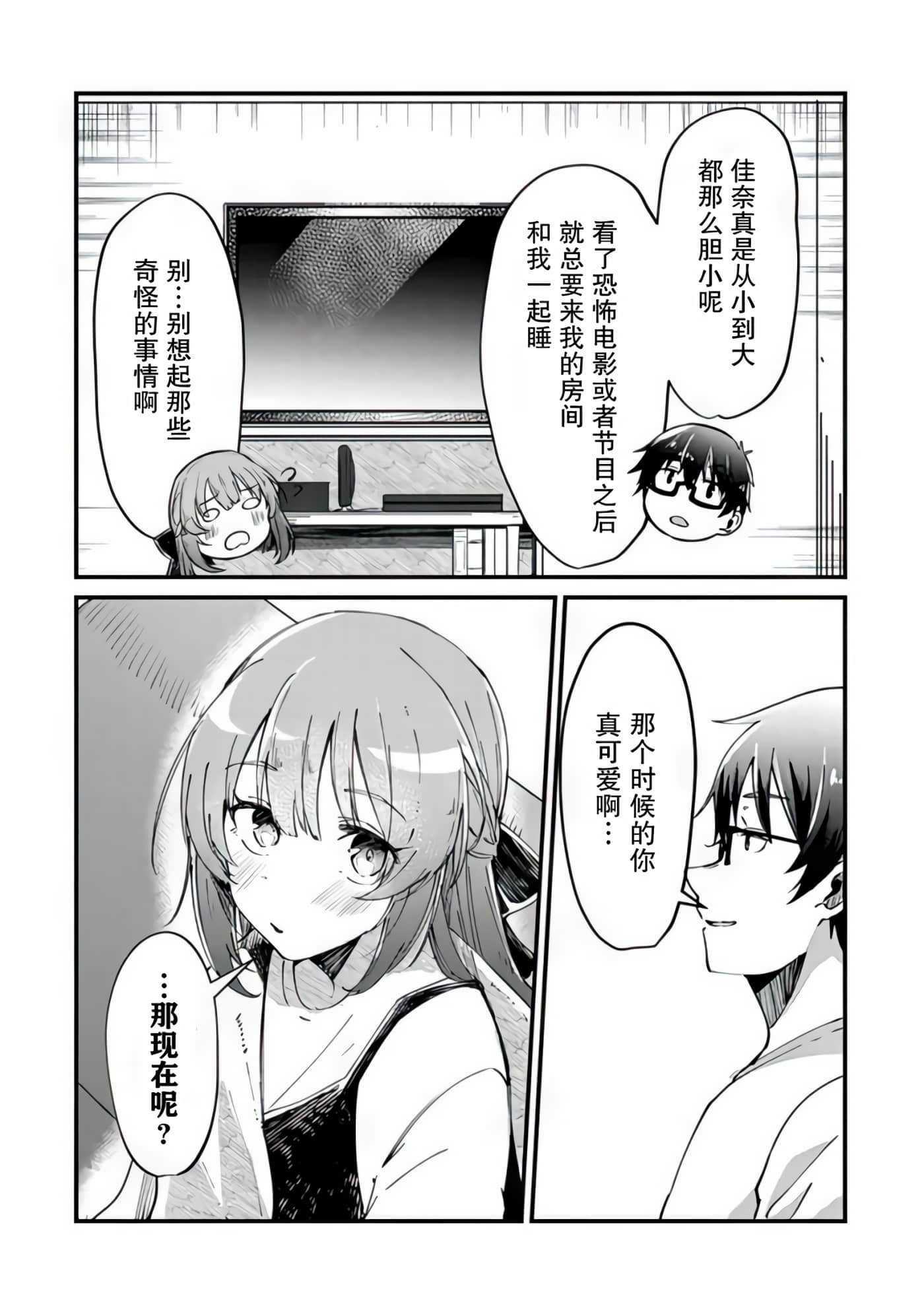 你原来不是我的妹妹而是我的未婚妻啊【1-27话 21-27是生肉】【お前妹じゃなくて許嫁だったのかよ】-4