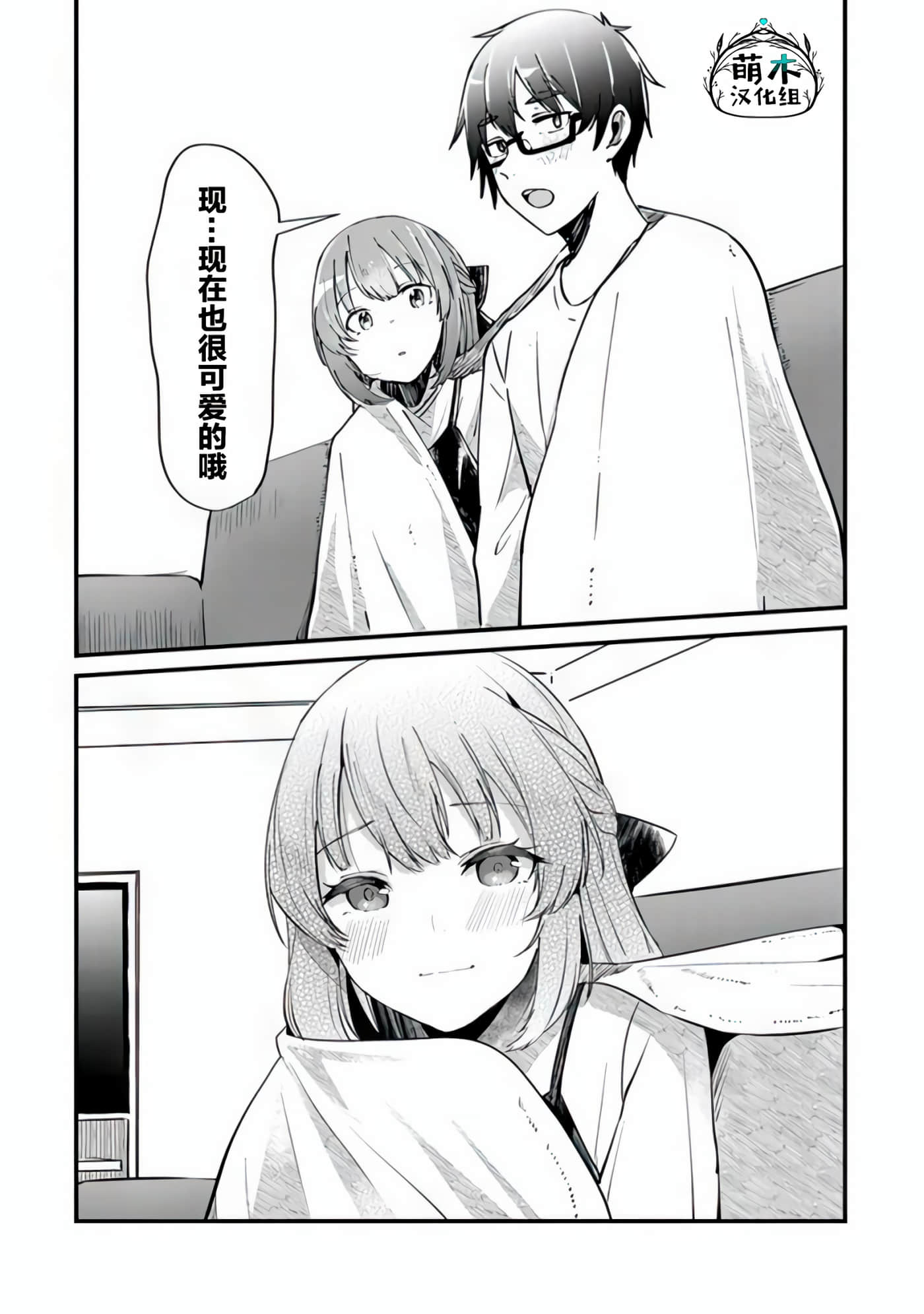 你原来不是我的妹妹而是我的未婚妻啊【1-27话 21-27是生肉】【お前妹じゃなくて許嫁だったのかよ】-4
