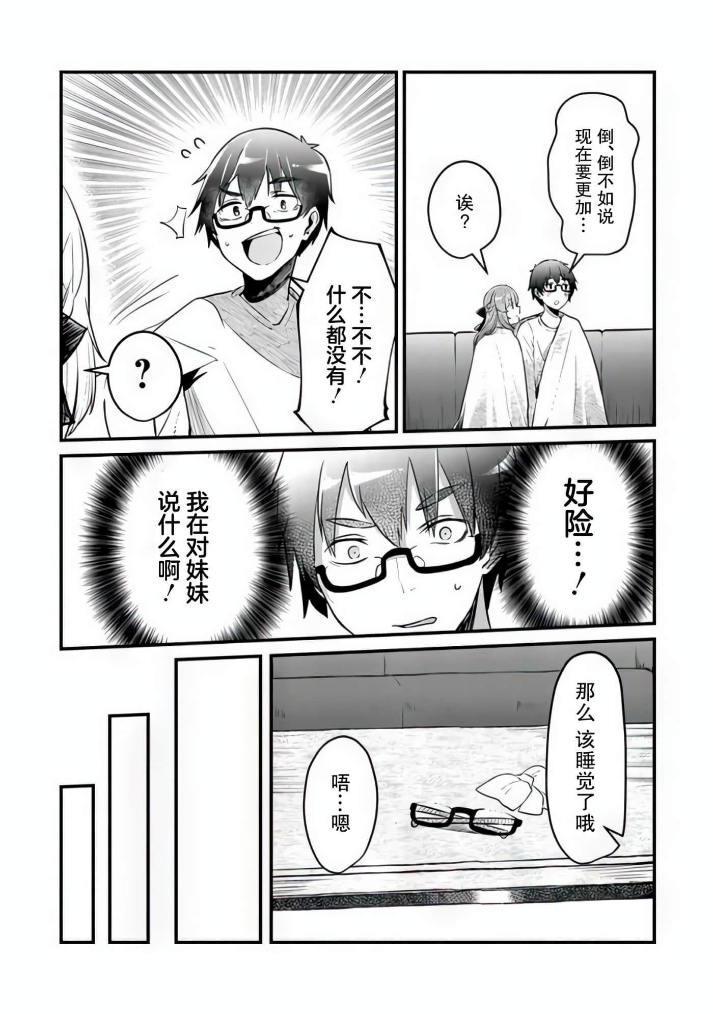 你原来不是我的妹妹而是我的未婚妻啊【1-27话 21-27是生肉】【お前妹じゃなくて許嫁だったのかよ】-4