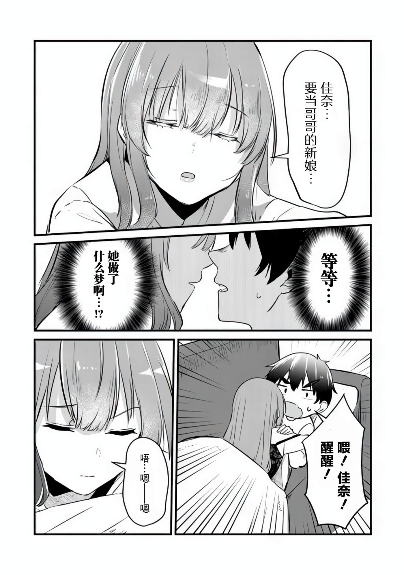 你原来不是我的妹妹而是我的未婚妻啊【1-27话 21-27是生肉】【お前妹じゃなくて許嫁だったのかよ】-4