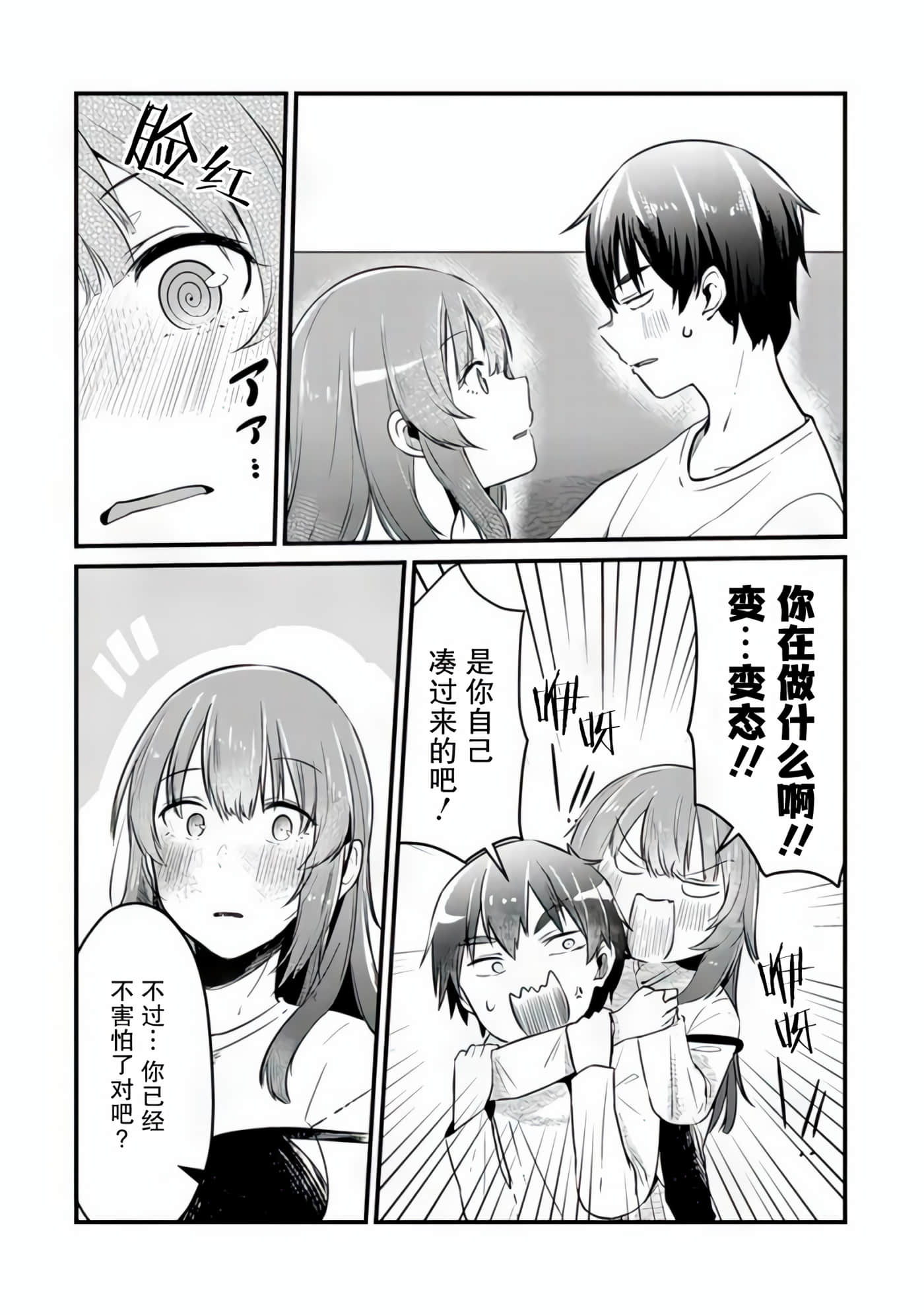 你原来不是我的妹妹而是我的未婚妻啊【1-27话 21-27是生肉】【お前妹じゃなくて許嫁だったのかよ】-4