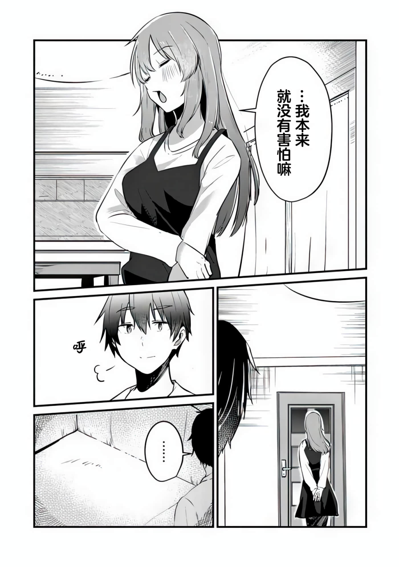 你原来不是我的妹妹而是我的未婚妻啊【1-27话 21-27是生肉】【お前妹じゃなくて許嫁だったのかよ】-4