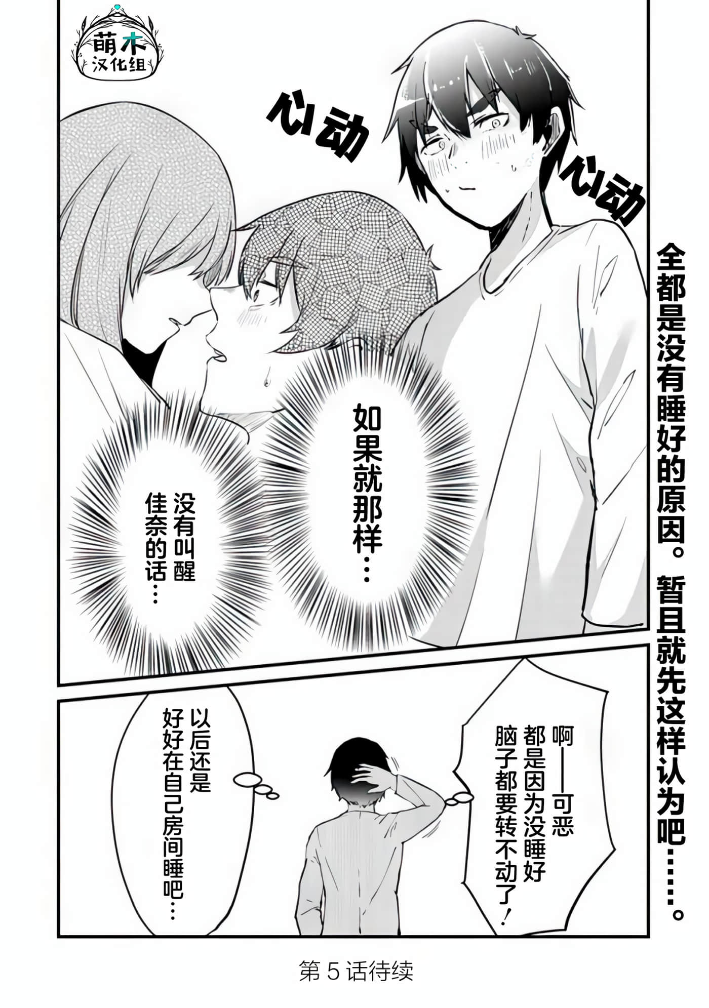 你原来不是我的妹妹而是我的未婚妻啊【1-27话 21-27是生肉】【お前妹じゃなくて許嫁だったのかよ】-4