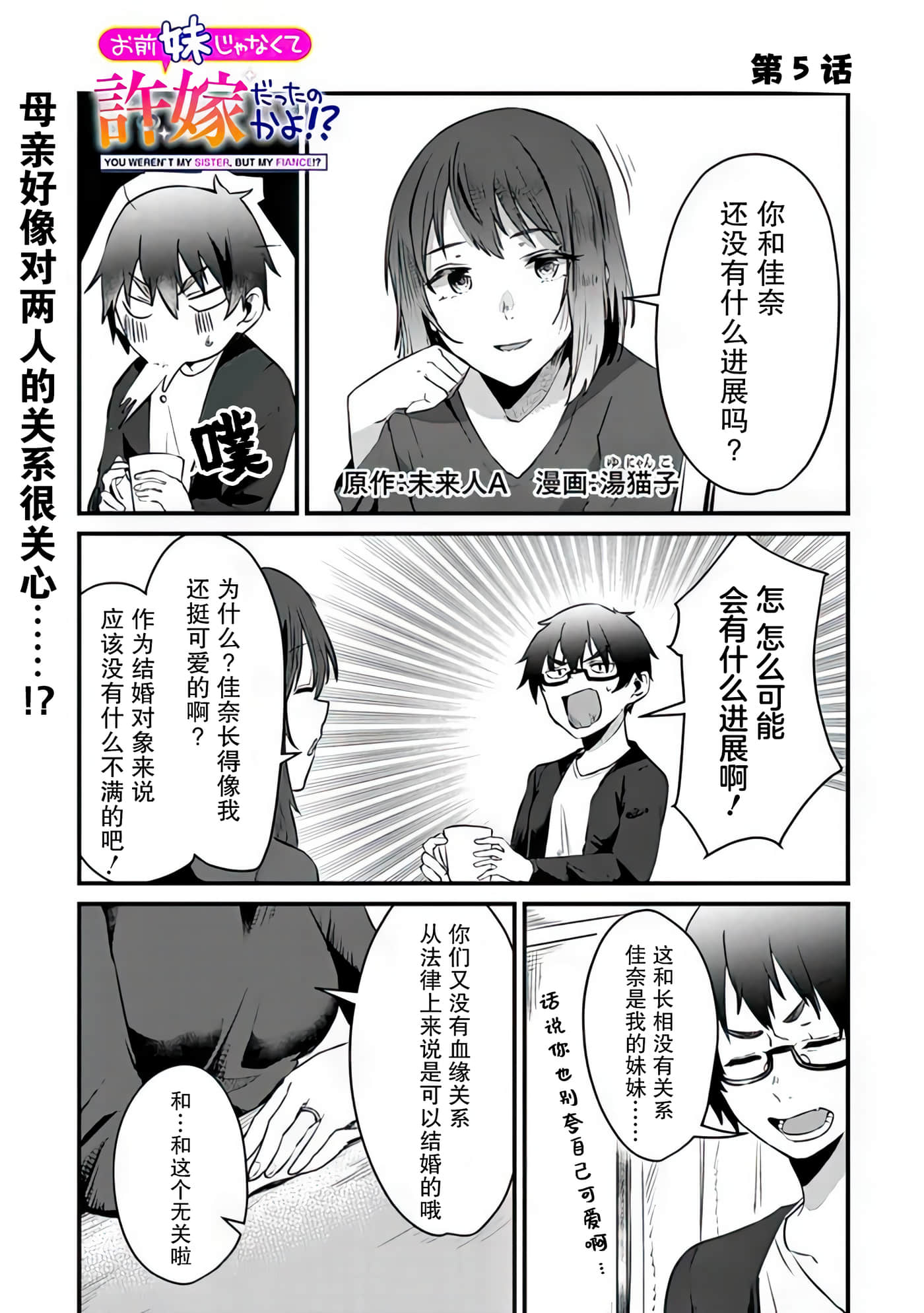 你原来不是我的妹妹而是我的未婚妻啊【1-27话 21-27是生肉】【お前妹じゃなくて許嫁だったのかよ】-5