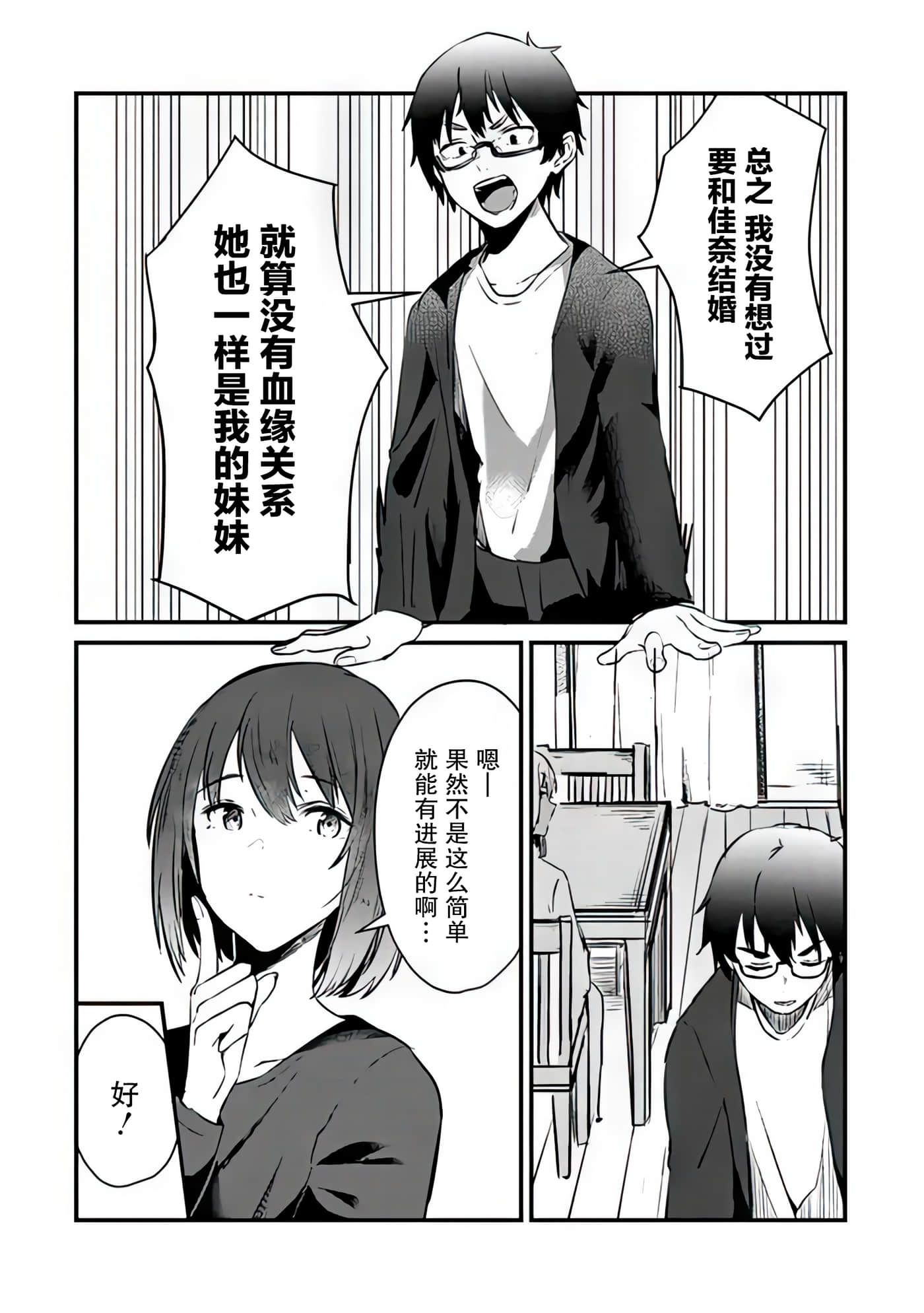 你原来不是我的妹妹而是我的未婚妻啊【1-27话 21-27是生肉】【お前妹じゃなくて許嫁だったのかよ】-5