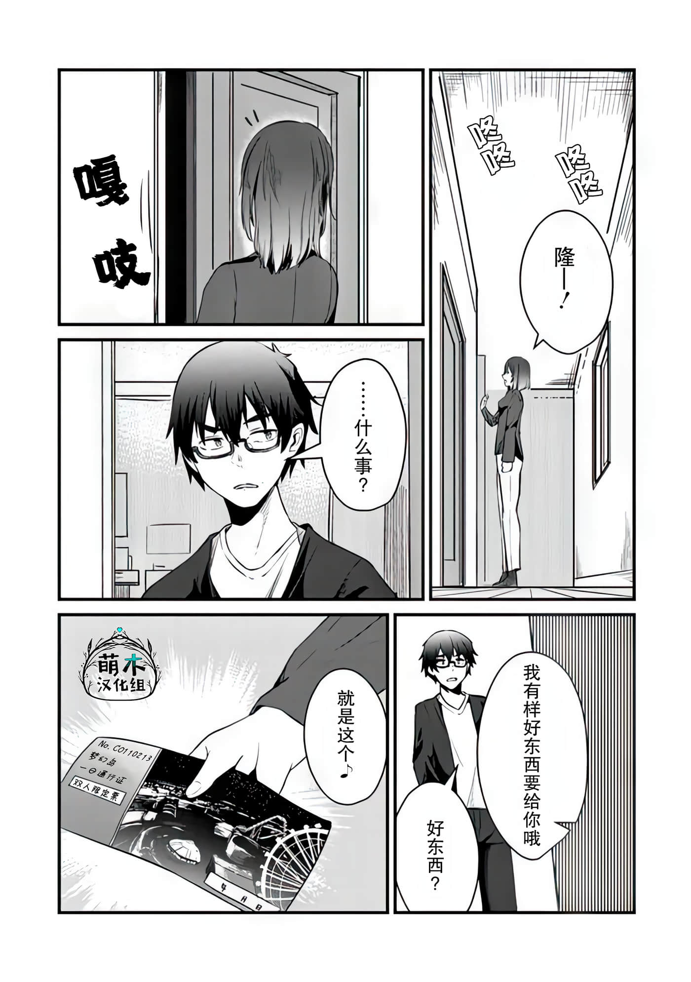 你原来不是我的妹妹而是我的未婚妻啊【1-27话 21-27是生肉】【お前妹じゃなくて許嫁だったのかよ】-5