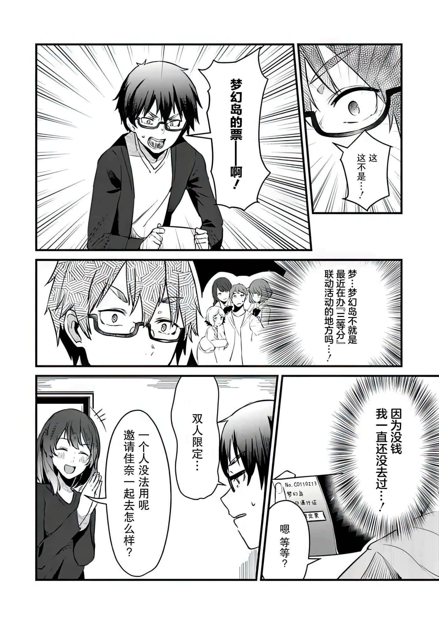 你原来不是我的妹妹而是我的未婚妻啊【1-27话 21-27是生肉】【お前妹じゃなくて許嫁だったのかよ】-5