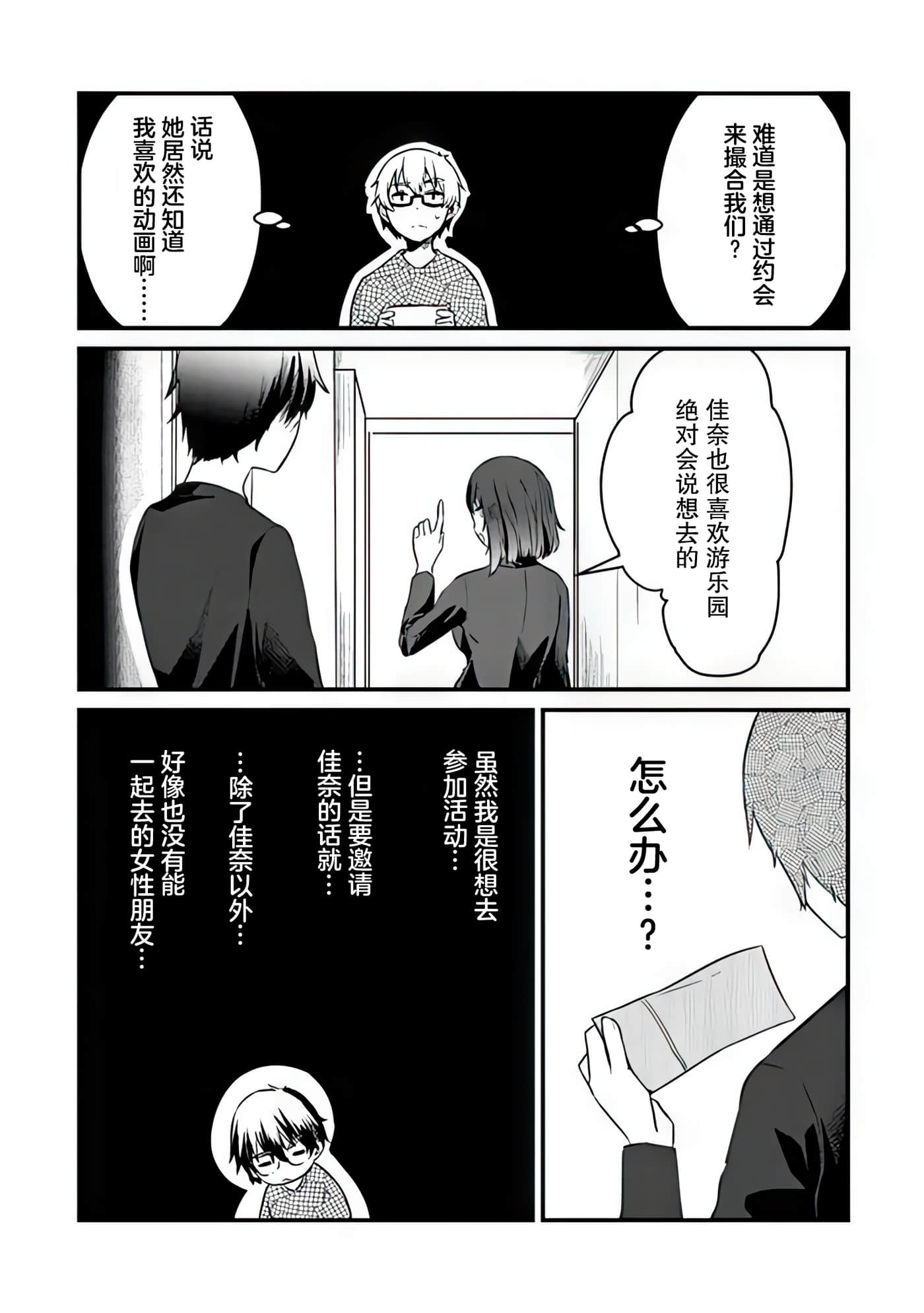 你原来不是我的妹妹而是我的未婚妻啊【1-27话 21-27是生肉】【お前妹じゃなくて許嫁だったのかよ】-5