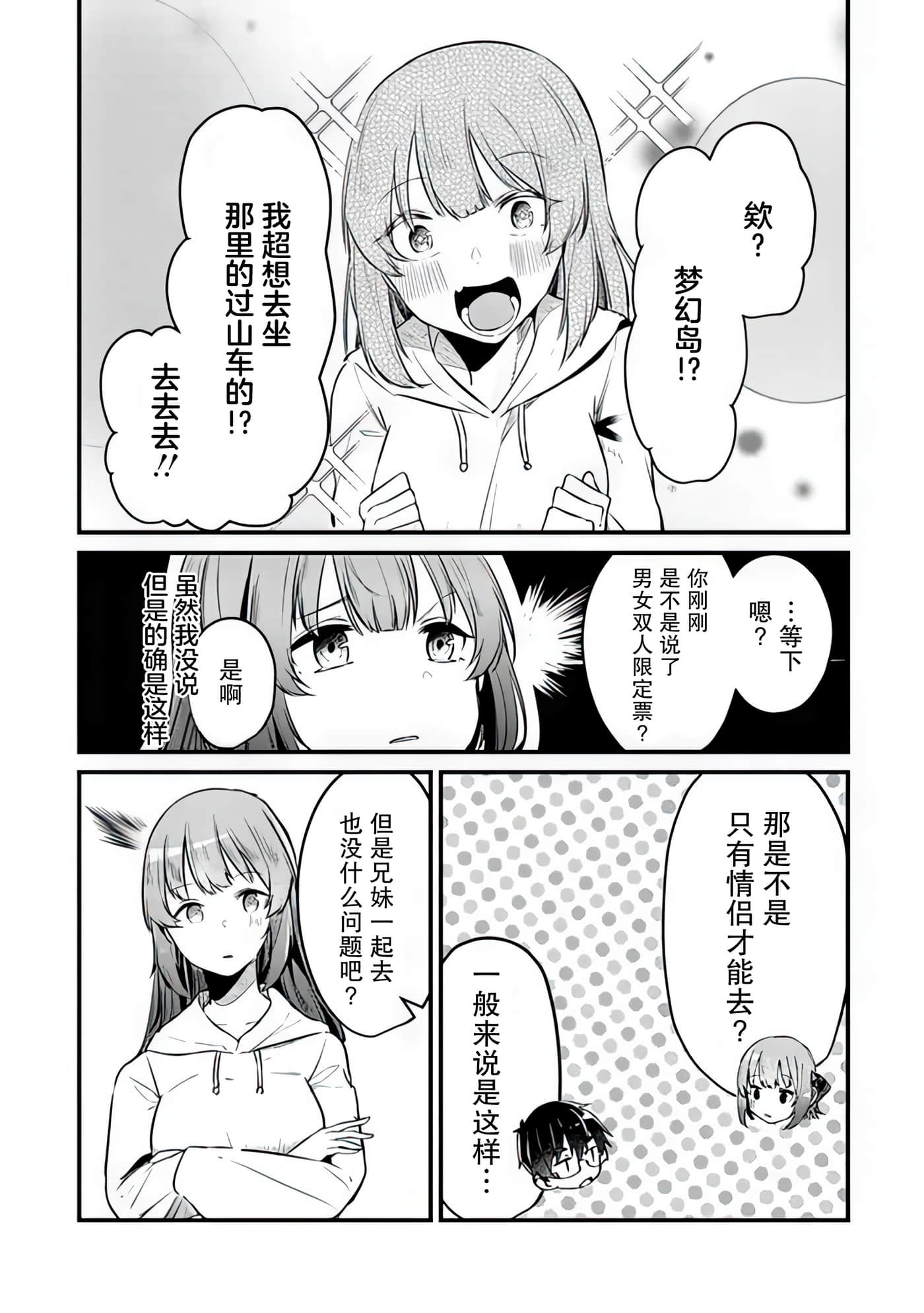 你原来不是我的妹妹而是我的未婚妻啊【1-27话 21-27是生肉】【お前妹じゃなくて許嫁だったのかよ】-5