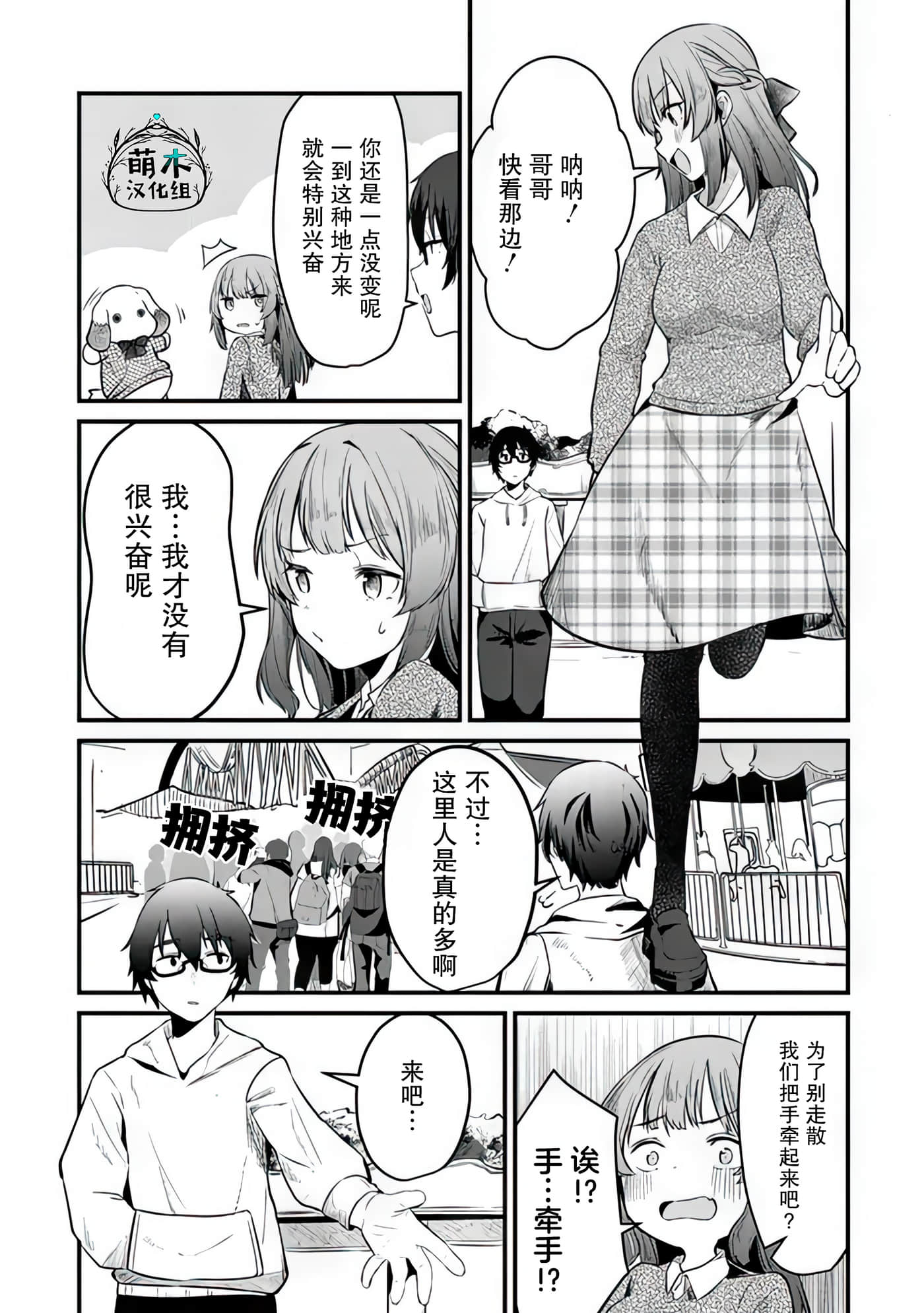 你原来不是我的妹妹而是我的未婚妻啊【1-27话 21-27是生肉】【お前妹じゃなくて許嫁だったのかよ】-5