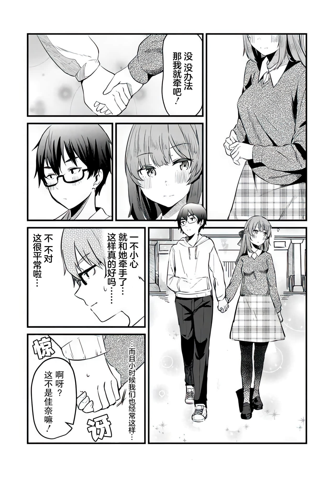 你原来不是我的妹妹而是我的未婚妻啊【1-27话 21-27是生肉】【お前妹じゃなくて許嫁だったのかよ】-5