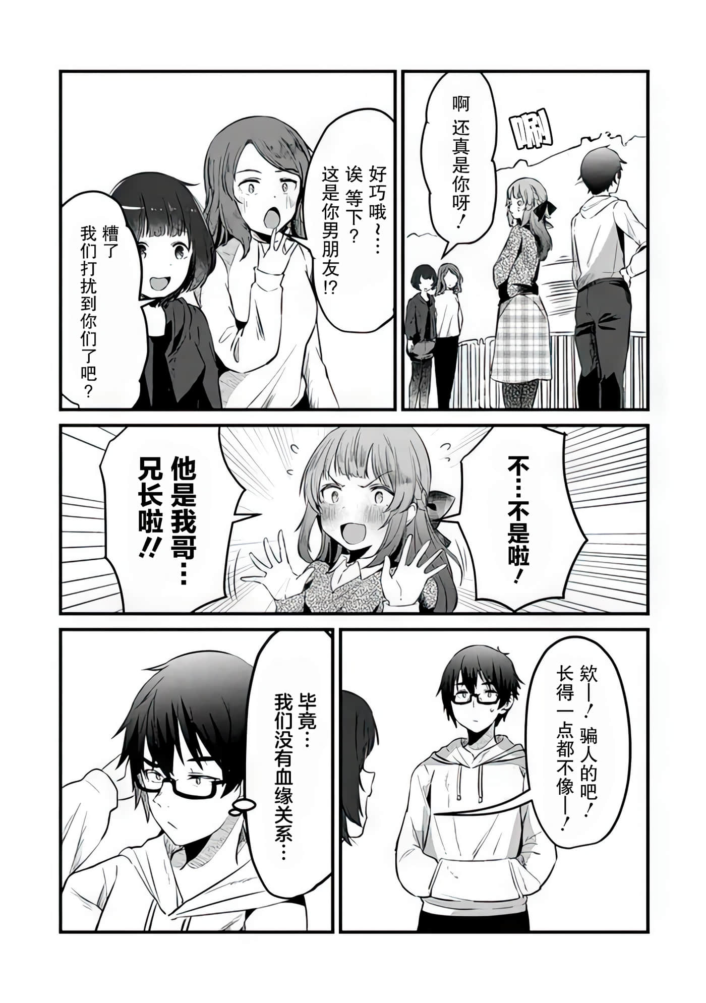 你原来不是我的妹妹而是我的未婚妻啊【1-27话 21-27是生肉】【お前妹じゃなくて許嫁だったのかよ】-5