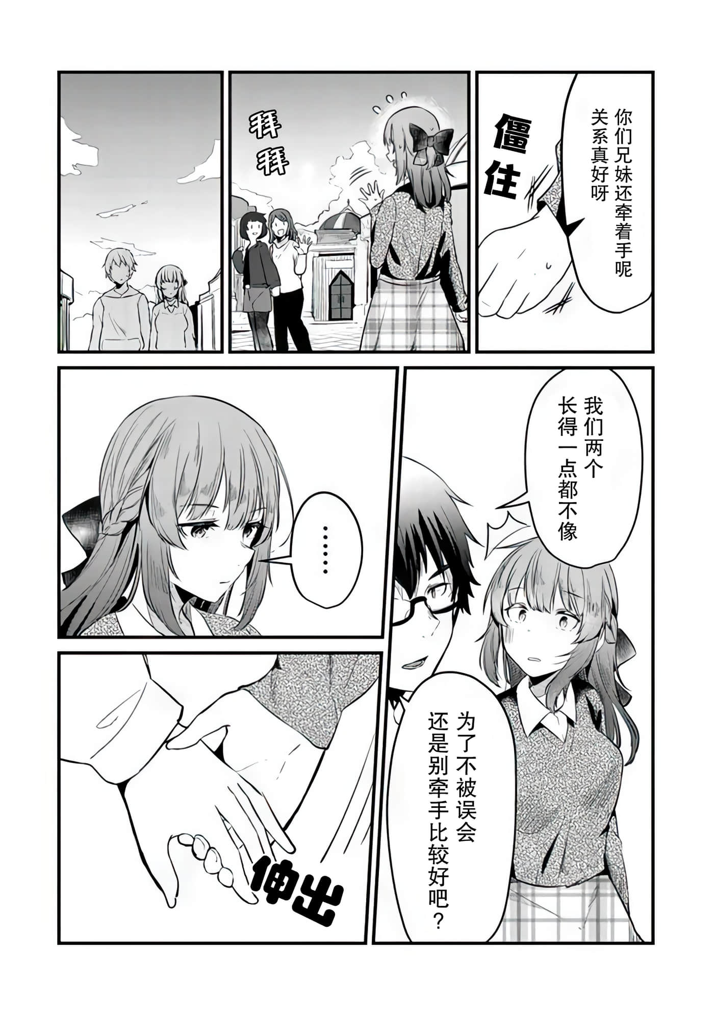 你原来不是我的妹妹而是我的未婚妻啊【1-27话 21-27是生肉】【お前妹じゃなくて許嫁だったのかよ】-5
