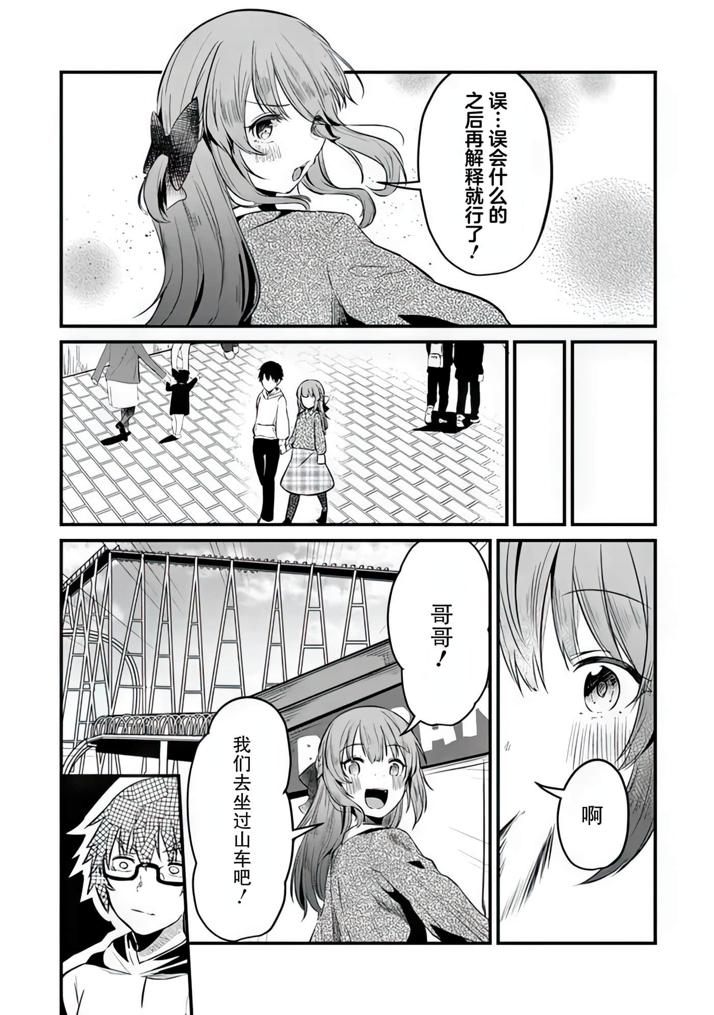 你原来不是我的妹妹而是我的未婚妻啊【1-27话 21-27是生肉】【お前妹じゃなくて許嫁だったのかよ】-5
