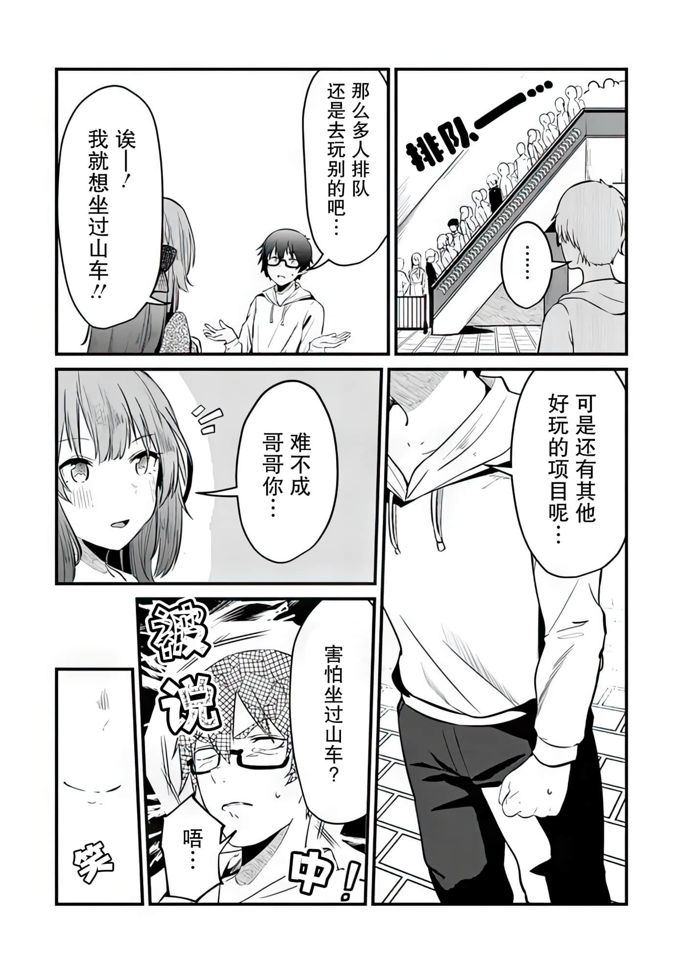 你原来不是我的妹妹而是我的未婚妻啊【1-27话 21-27是生肉】【お前妹じゃなくて許嫁だったのかよ】-5