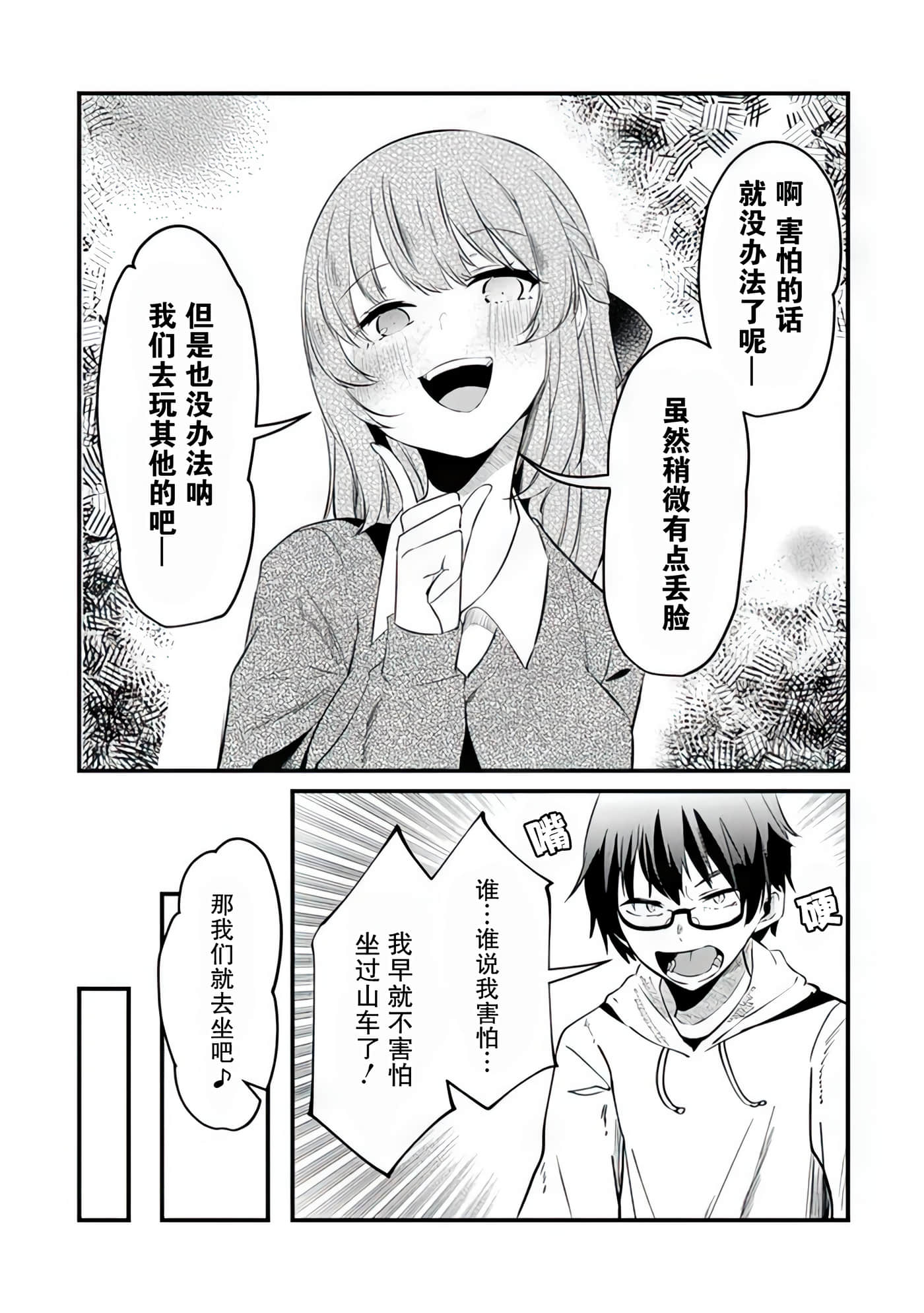 你原来不是我的妹妹而是我的未婚妻啊【1-27话 21-27是生肉】【お前妹じゃなくて許嫁だったのかよ】-5
