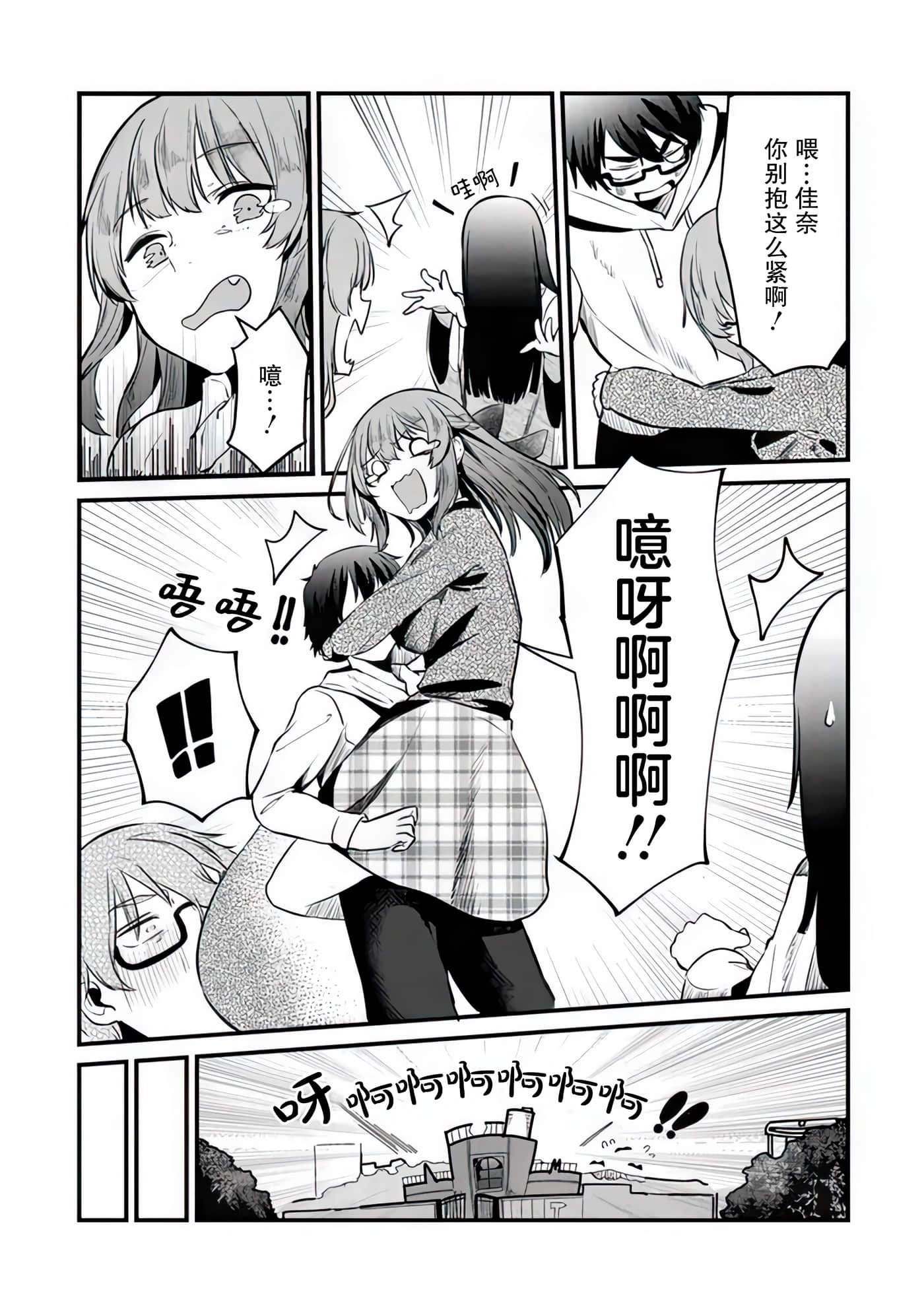 你原来不是我的妹妹而是我的未婚妻啊【1-27话 21-27是生肉】【お前妹じゃなくて許嫁だったのかよ】-5