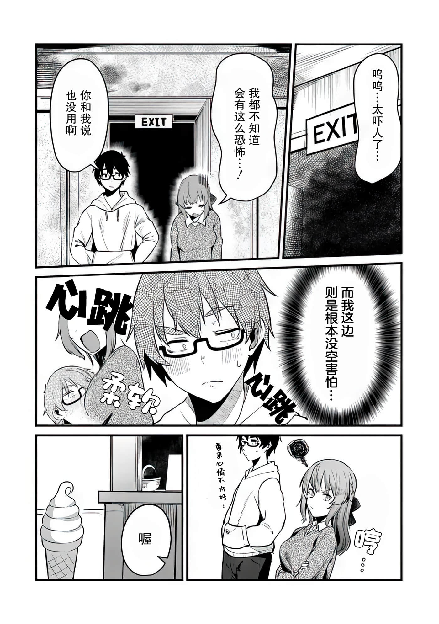 你原来不是我的妹妹而是我的未婚妻啊【1-27话 21-27是生肉】【お前妹じゃなくて許嫁だったのかよ】-5
