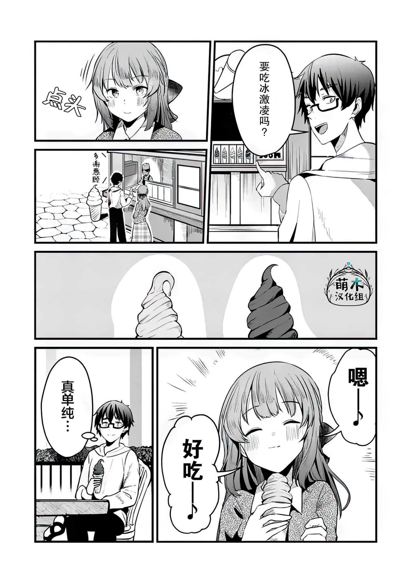 你原来不是我的妹妹而是我的未婚妻啊【1-27话 21-27是生肉】【お前妹じゃなくて許嫁だったのかよ】-5